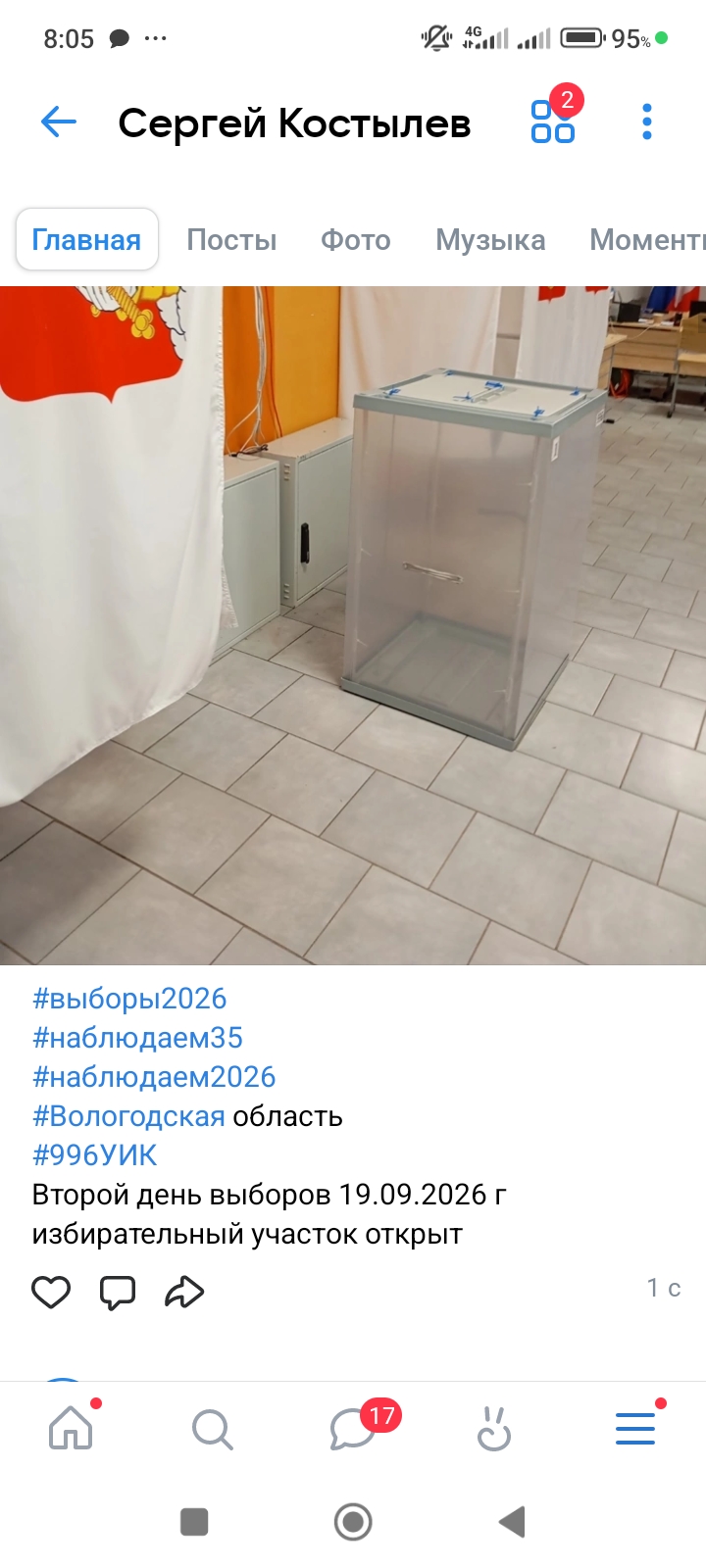 Сообщение — УИК №996, Вологодская область