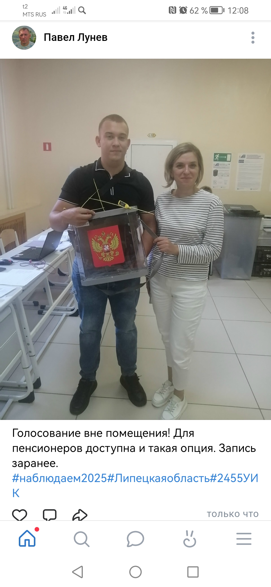 Сообщение наблюдателя — УИК №2455, Липецкая область
