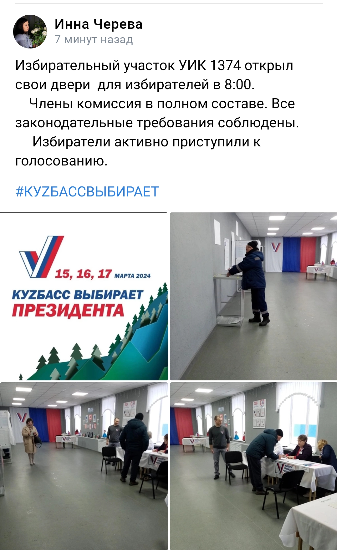 Сообщение наблюдателя — УИК №1374, Республика Башкортостан