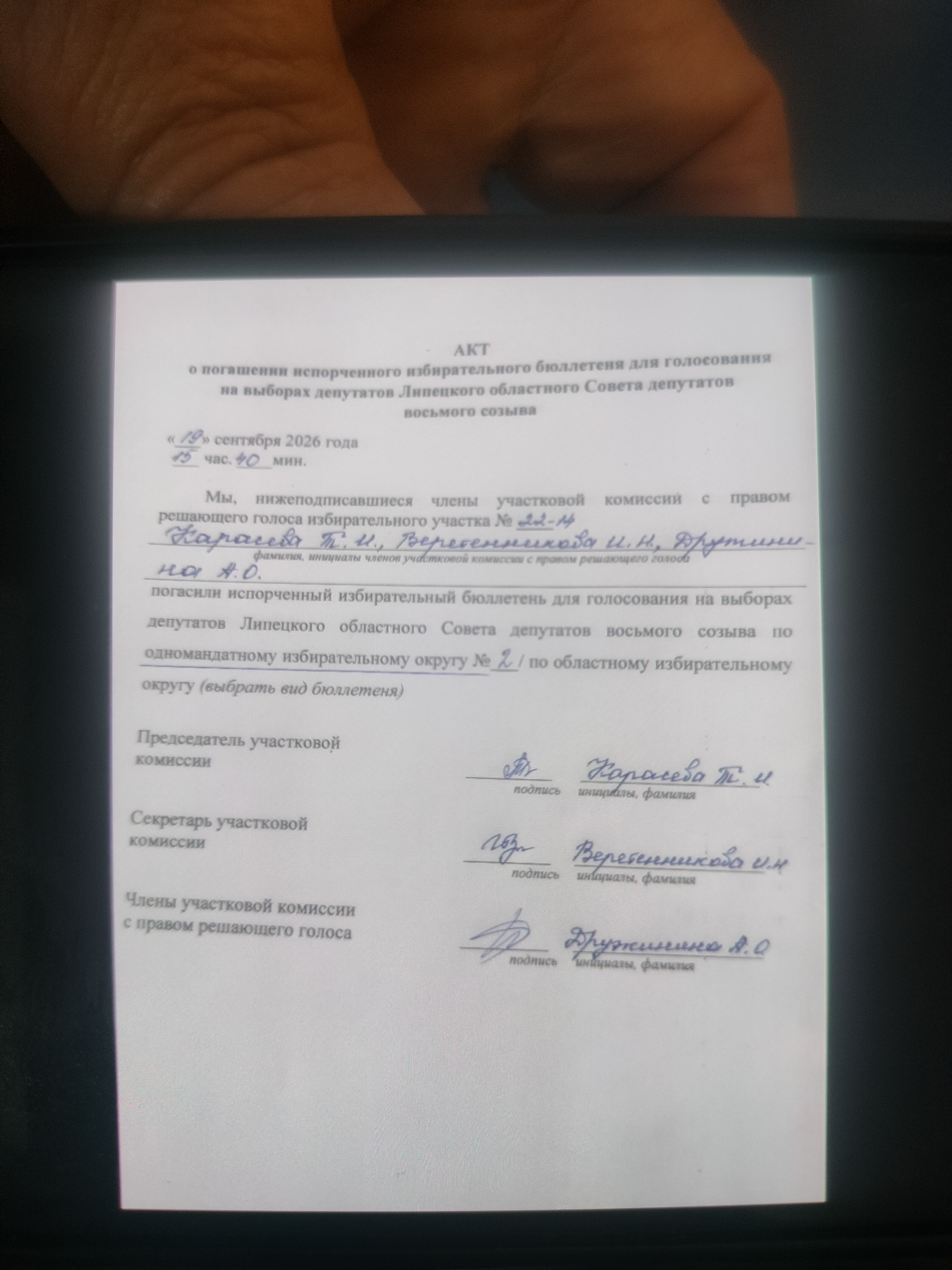 Сообщение — УИК №2214, Липецкая область