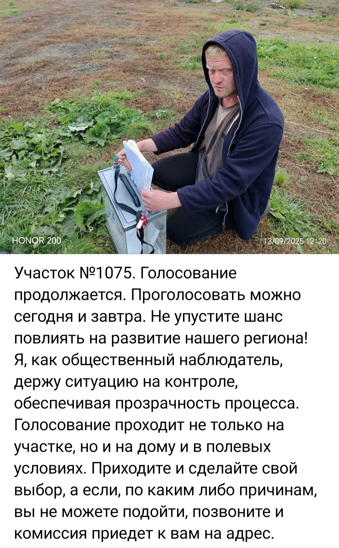 Сообщение наблюдателя — УИК №1075, Новосибирская область