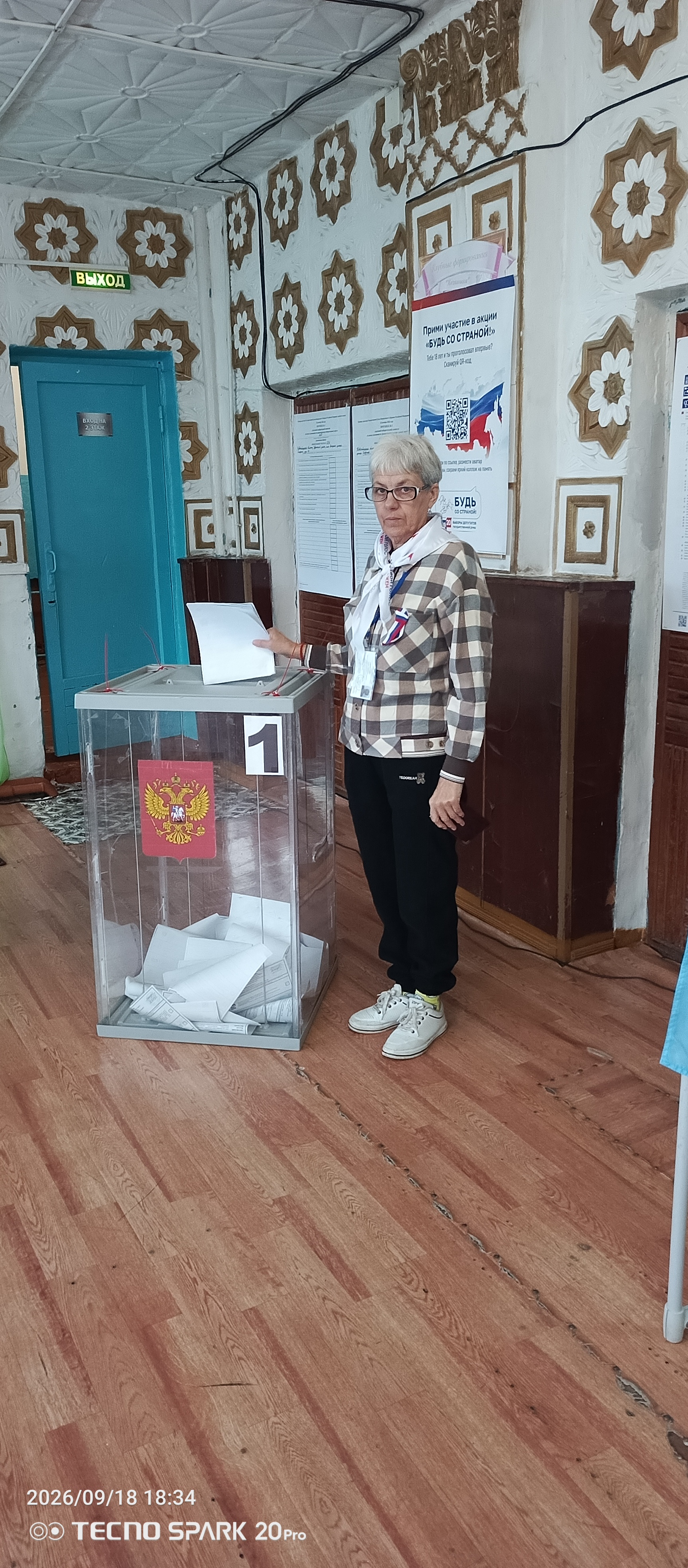 Сообщение — УИК №231, Новосибирская область