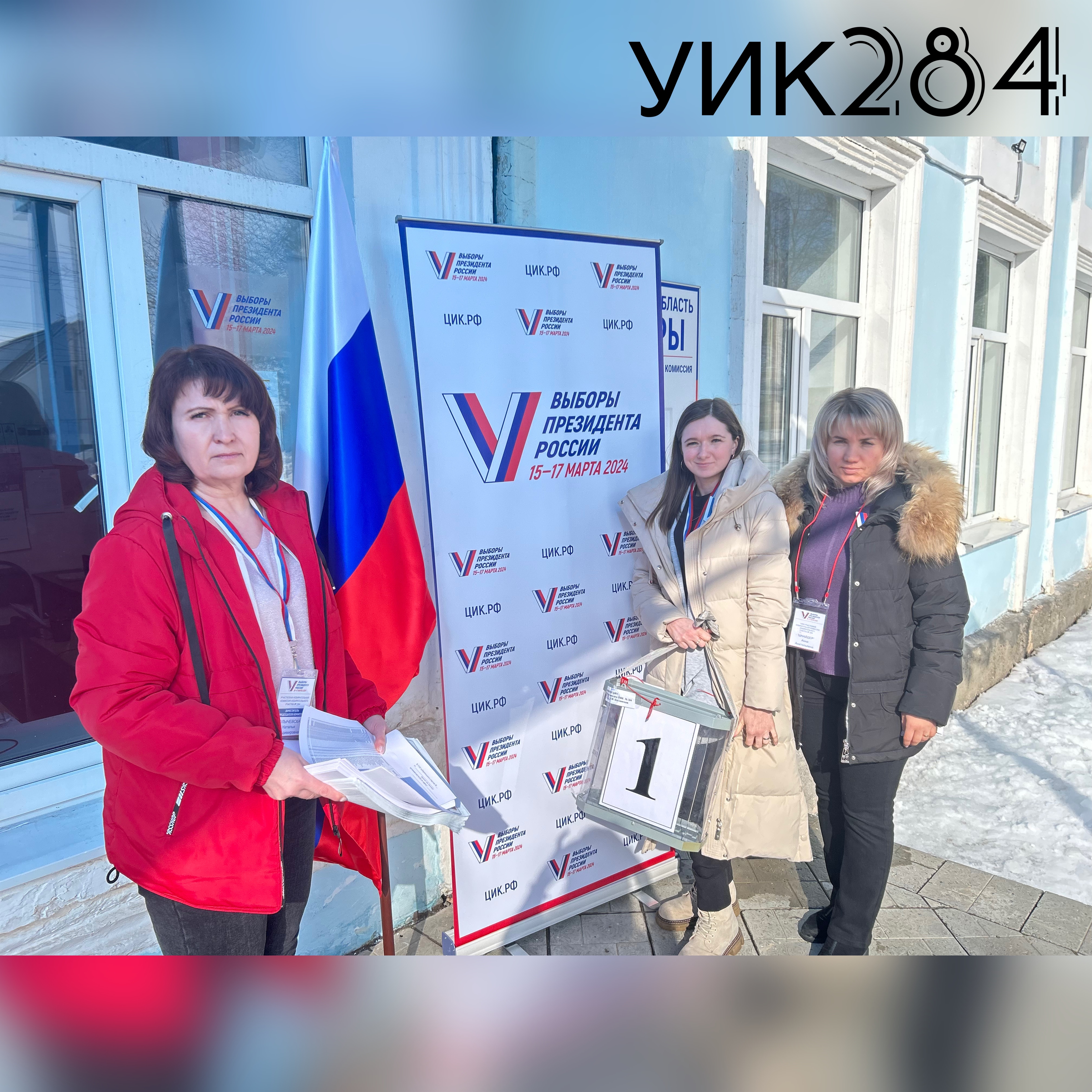 Сообщение наблюдателя — УИК №284, Оренбургская область