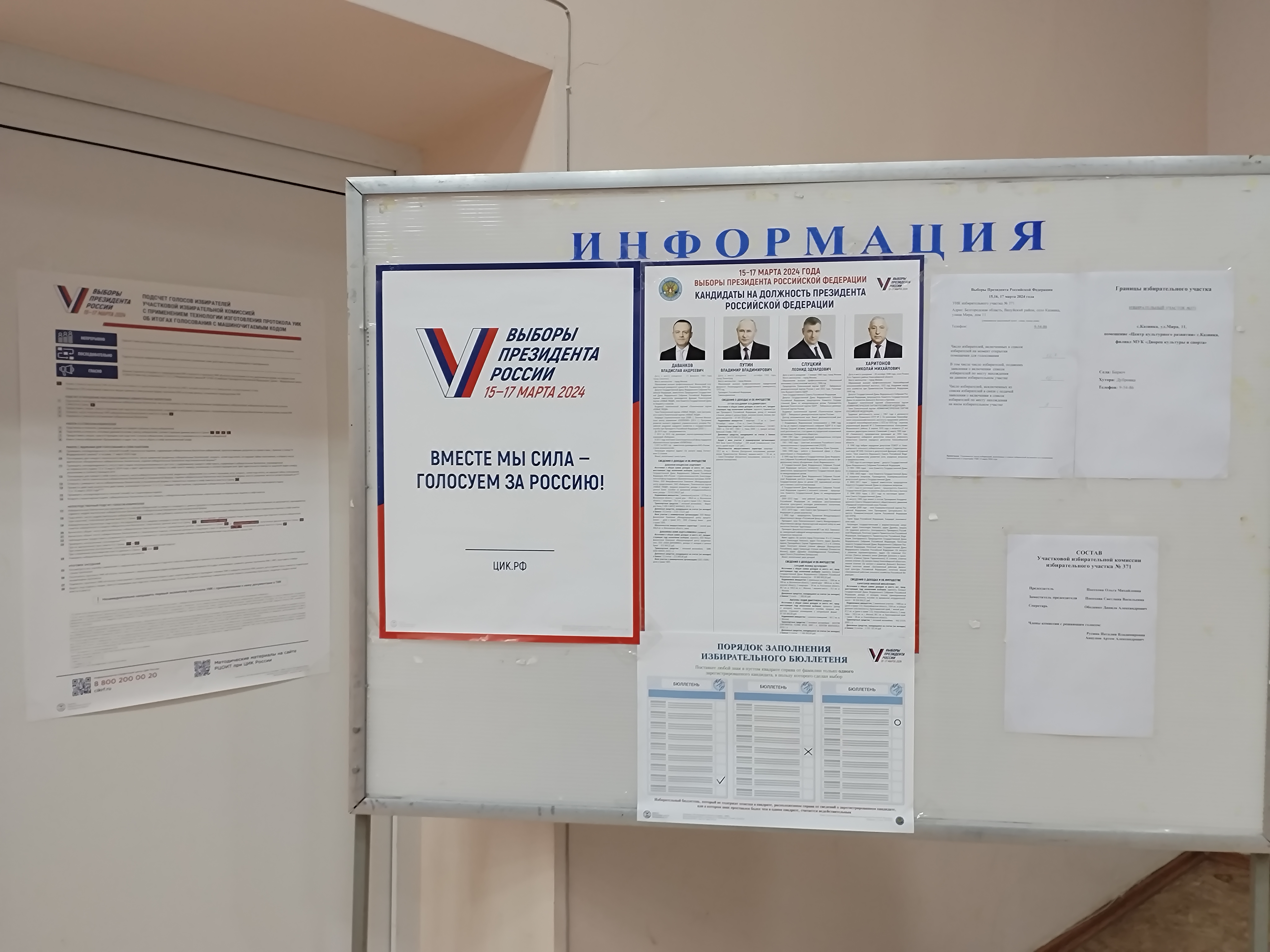 Сообщение наблюдателя — УИК №371, Белгородская область