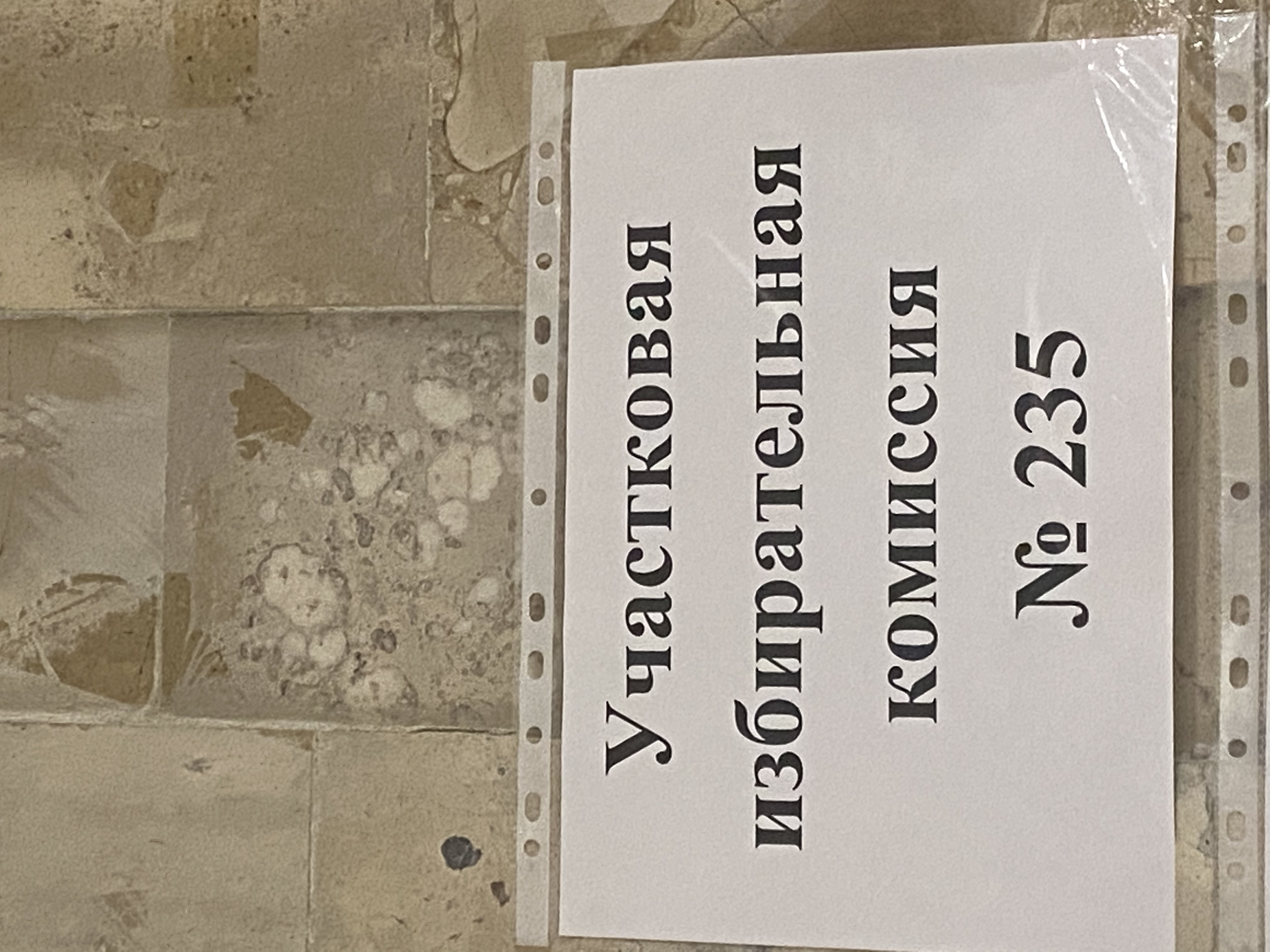 Сообщение наблюдателя — УИК №235, Саратовская область