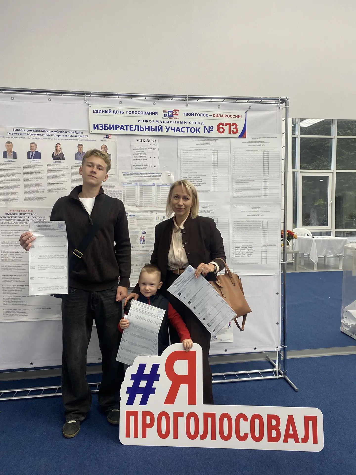 Сообщение — УИК №673, Московская область