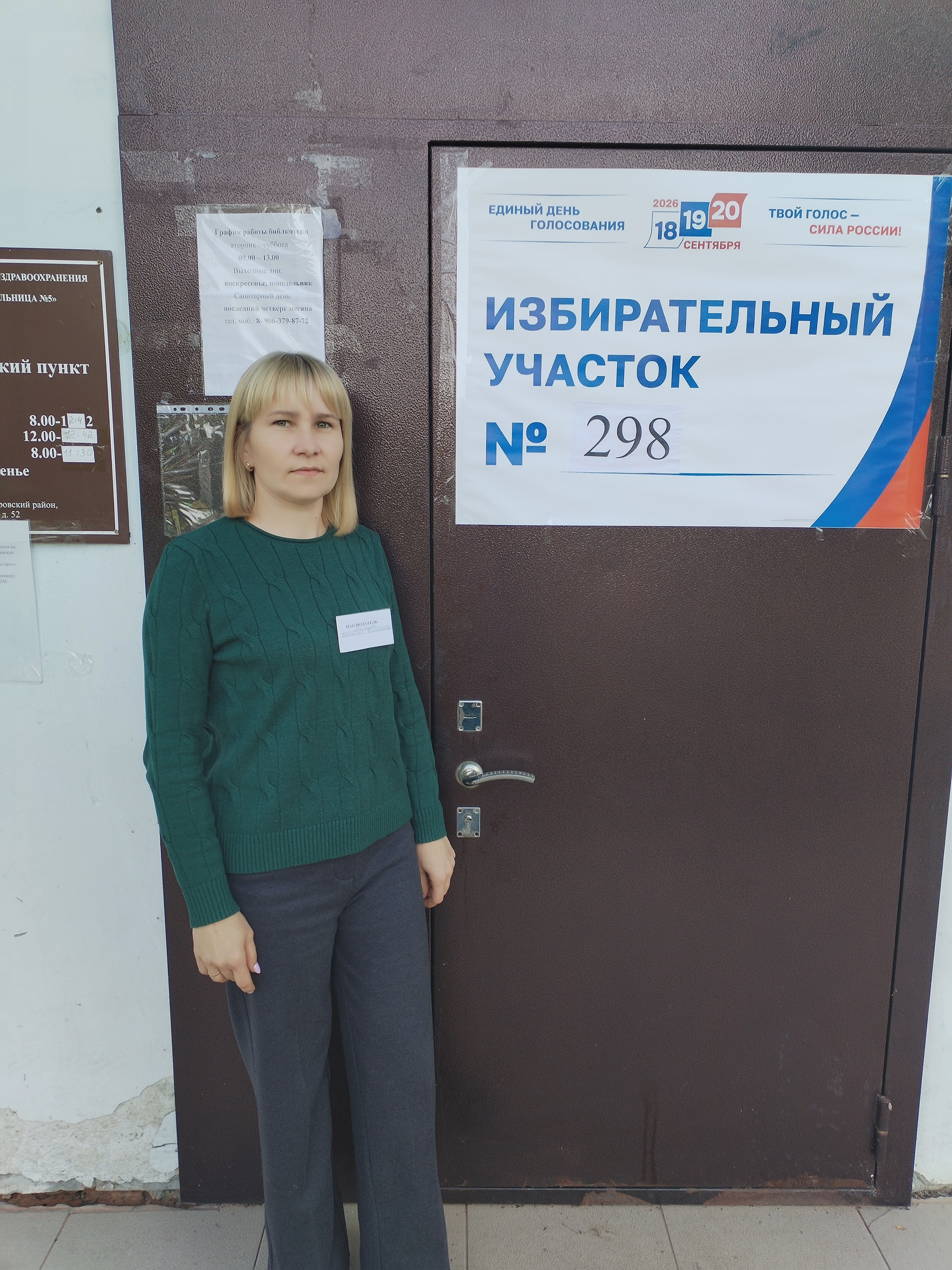 Сообщение — УИК №298, Республика Мордовия