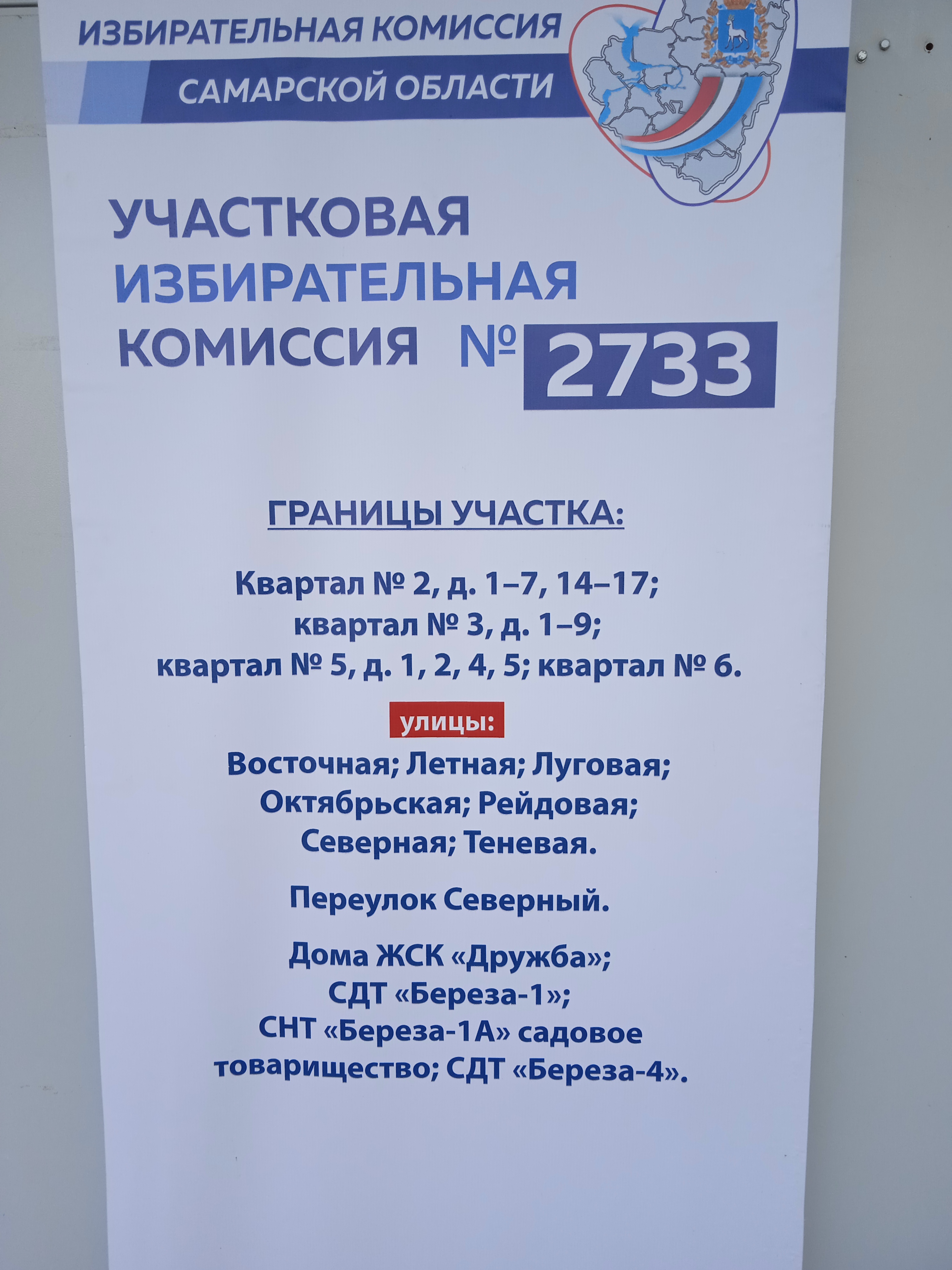 Сообщение — УИК №2733, Самарская область