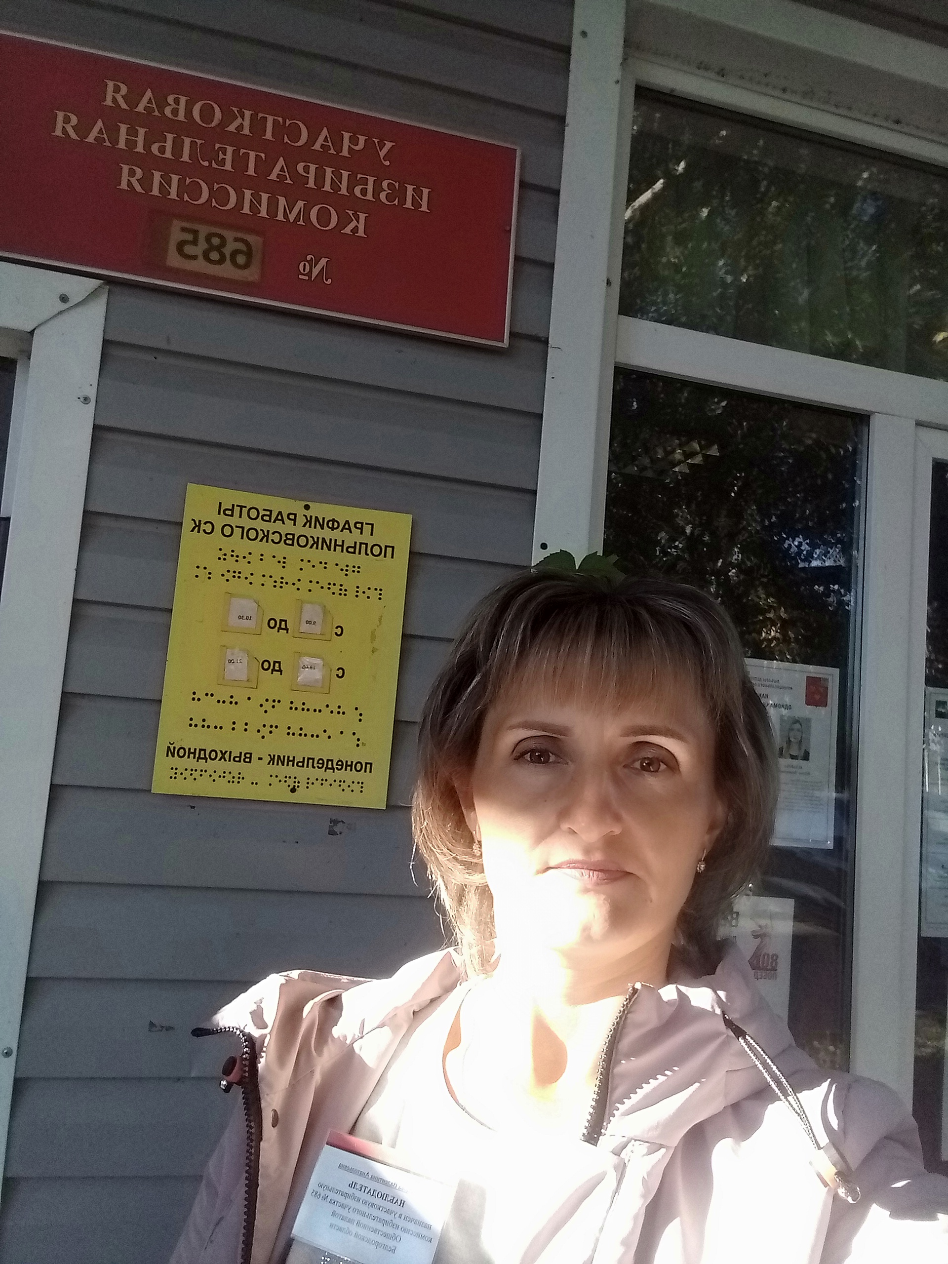 Сообщение наблюдателя — УИК №685, Белгородская область