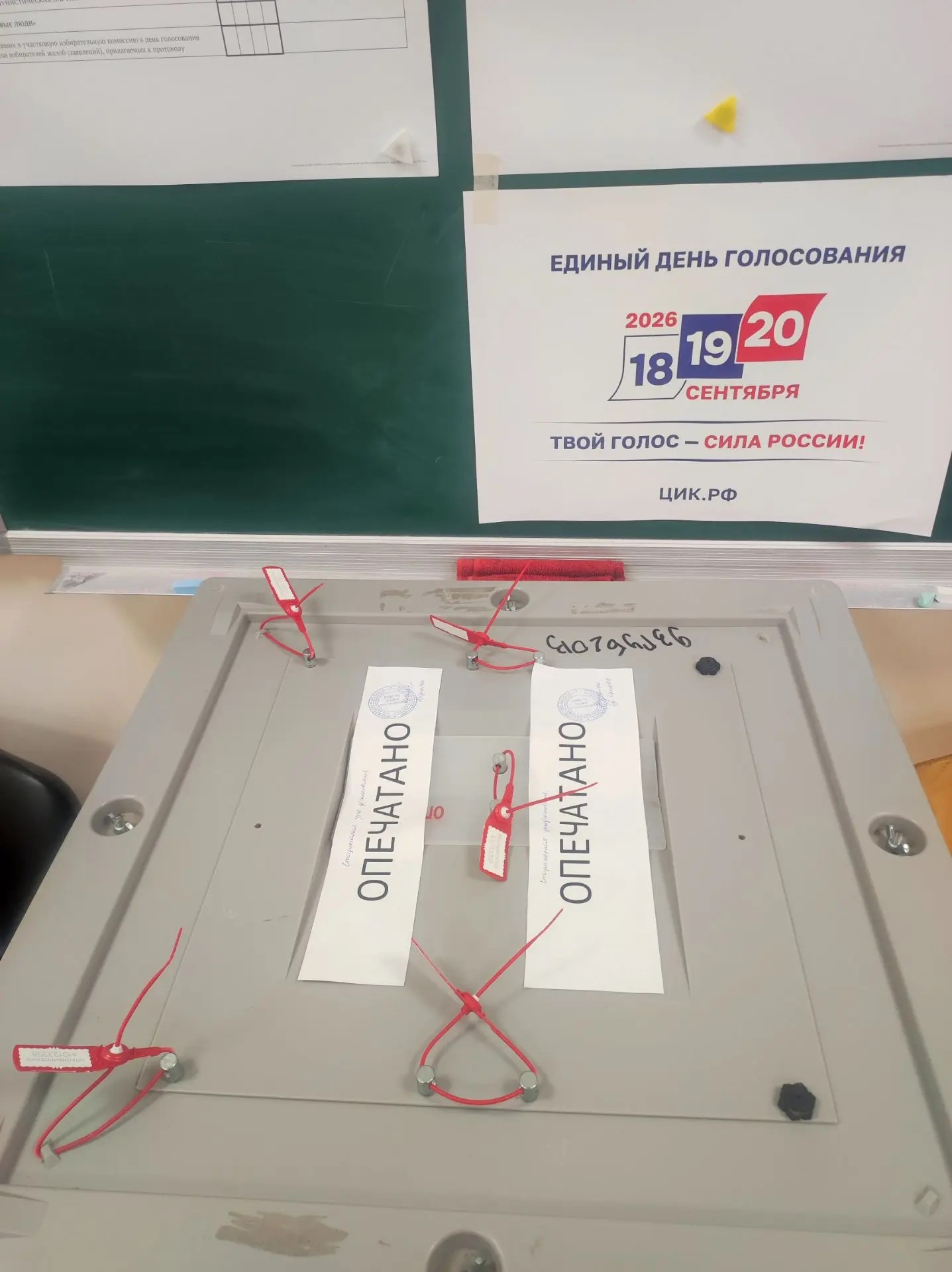 Сообщение — УИК №3893, Московская область