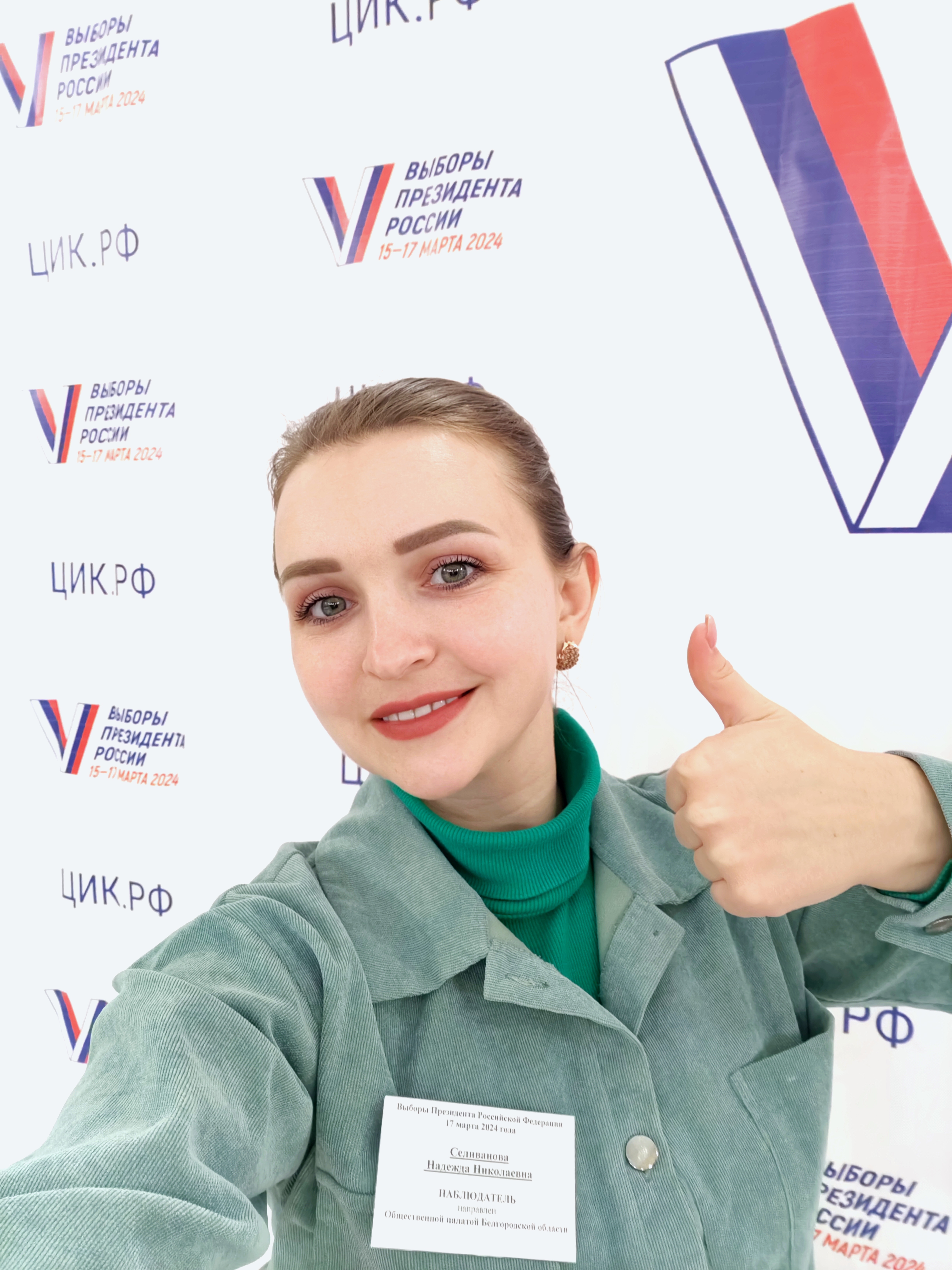 Сообщение наблюдателя — УИК №789, Белгородская область