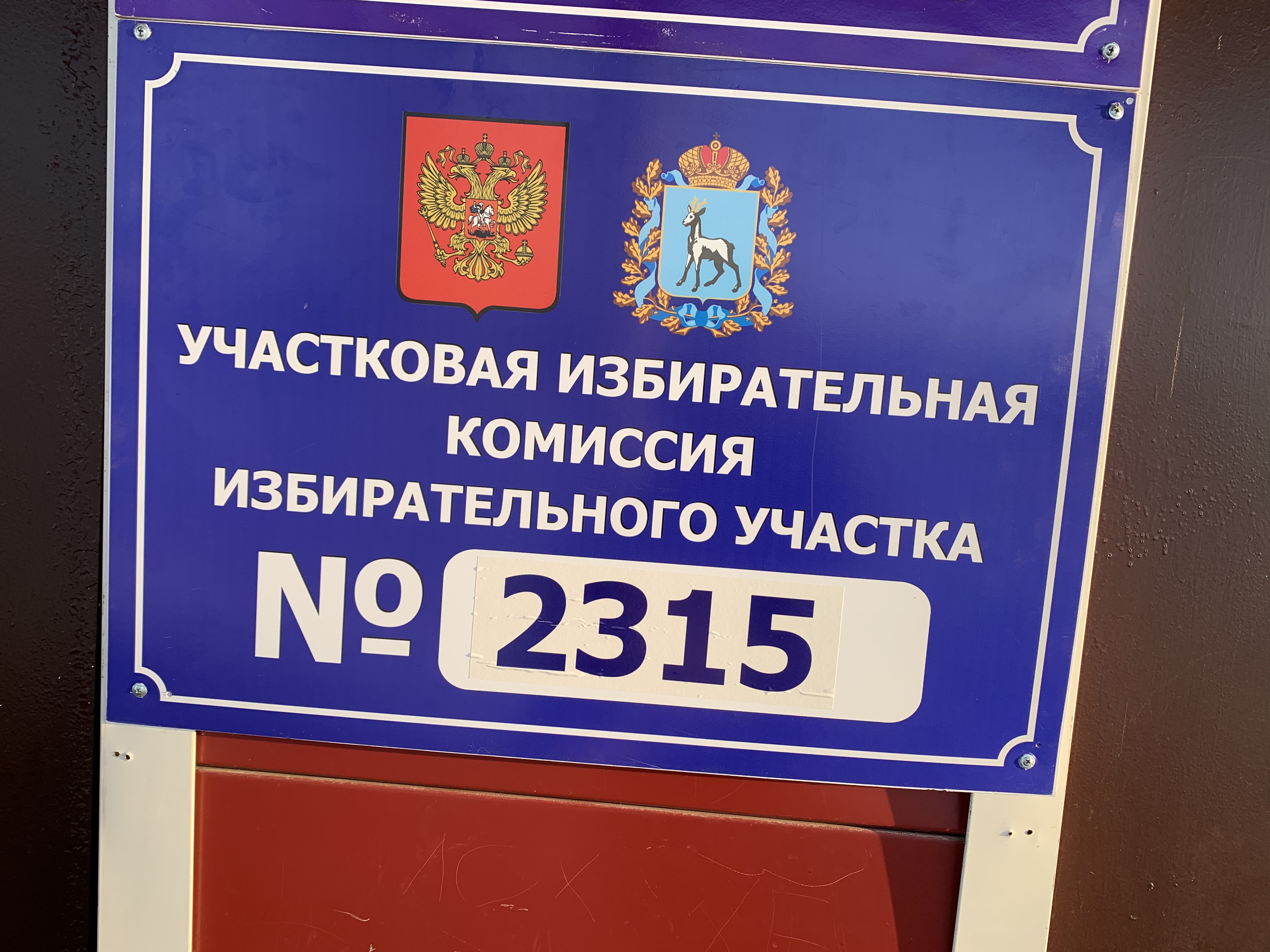 Сообщение наблюдателя — УИК №2315, Самарская область
