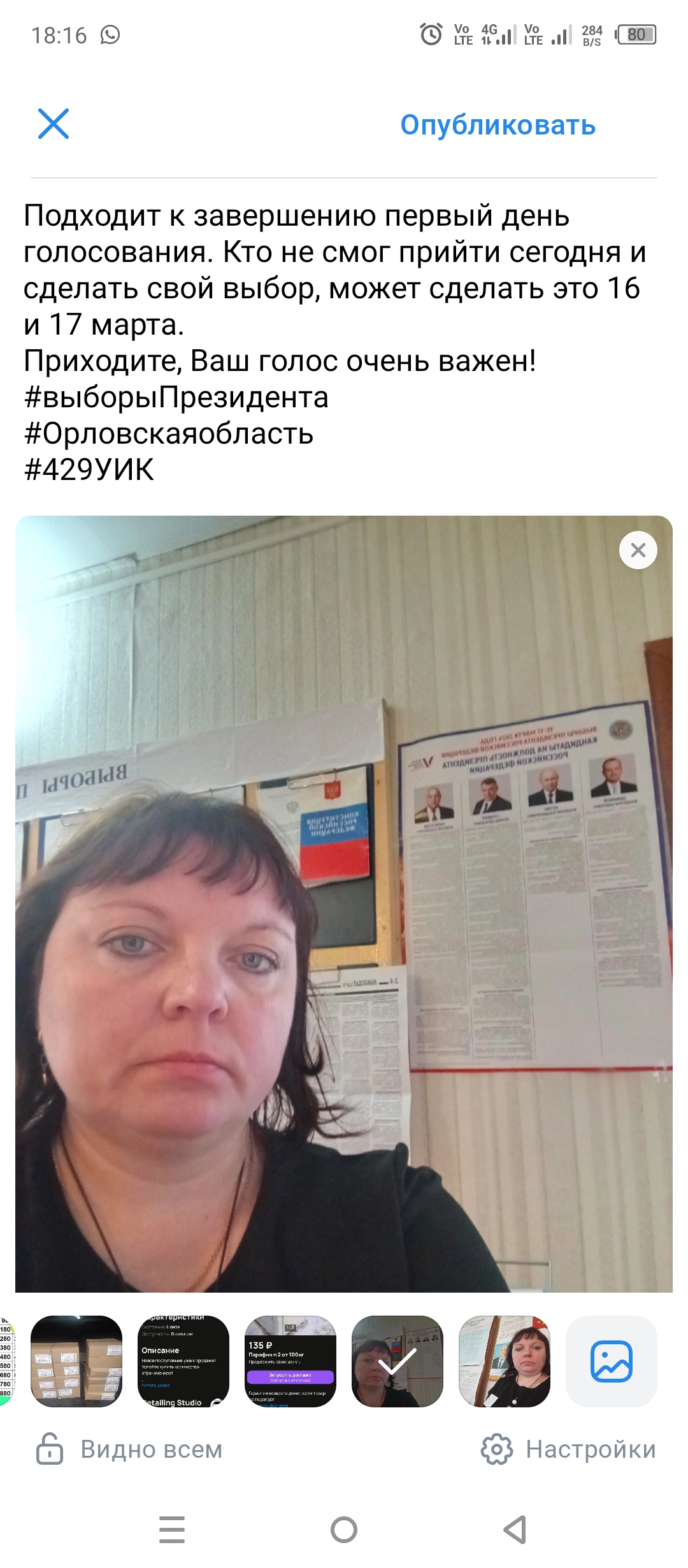 Сообщение наблюдателя — УИК №429, Орловская область