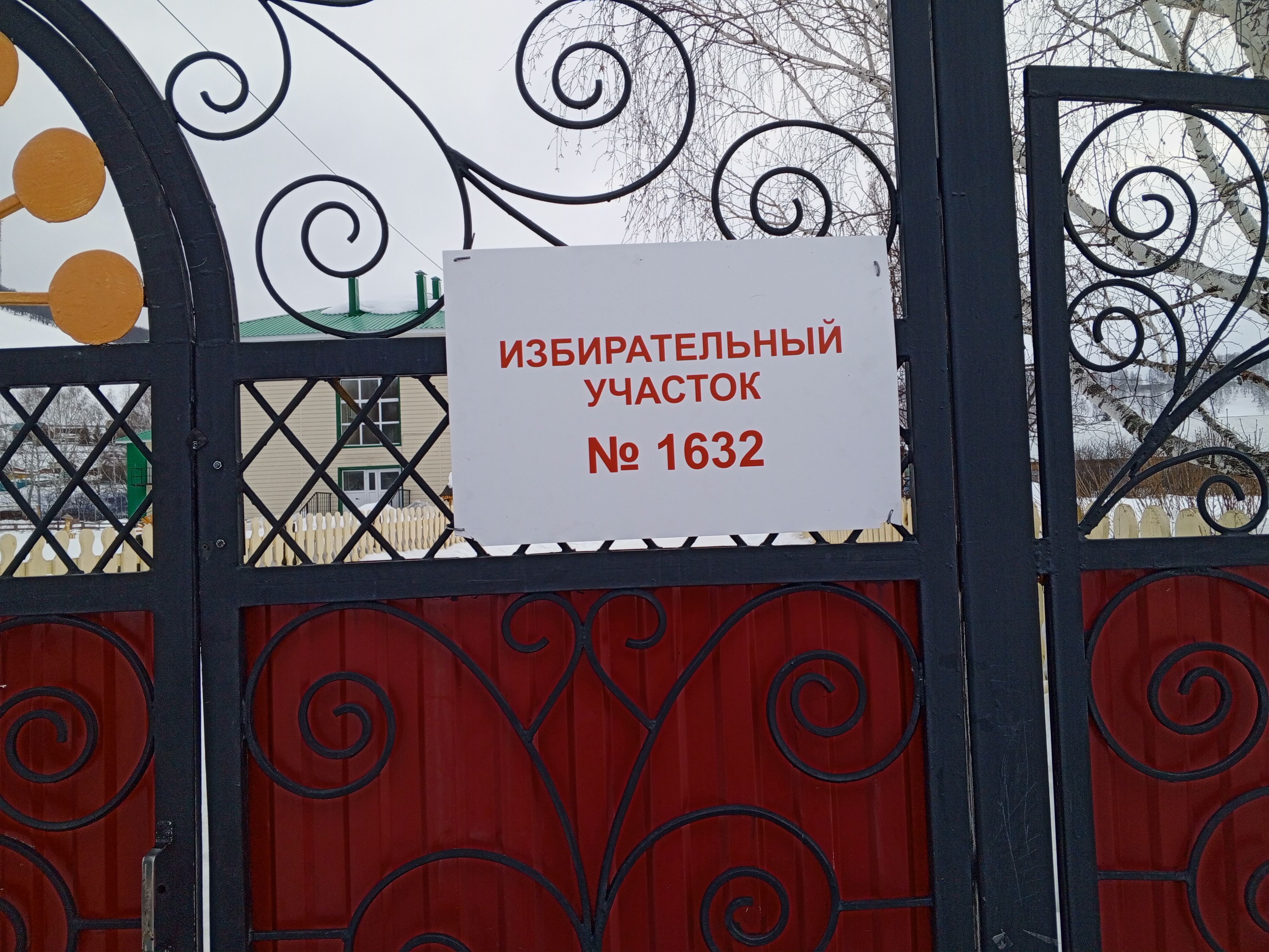 Сообщение наблюдателя — УИК №1632, Республика Башкортостан
