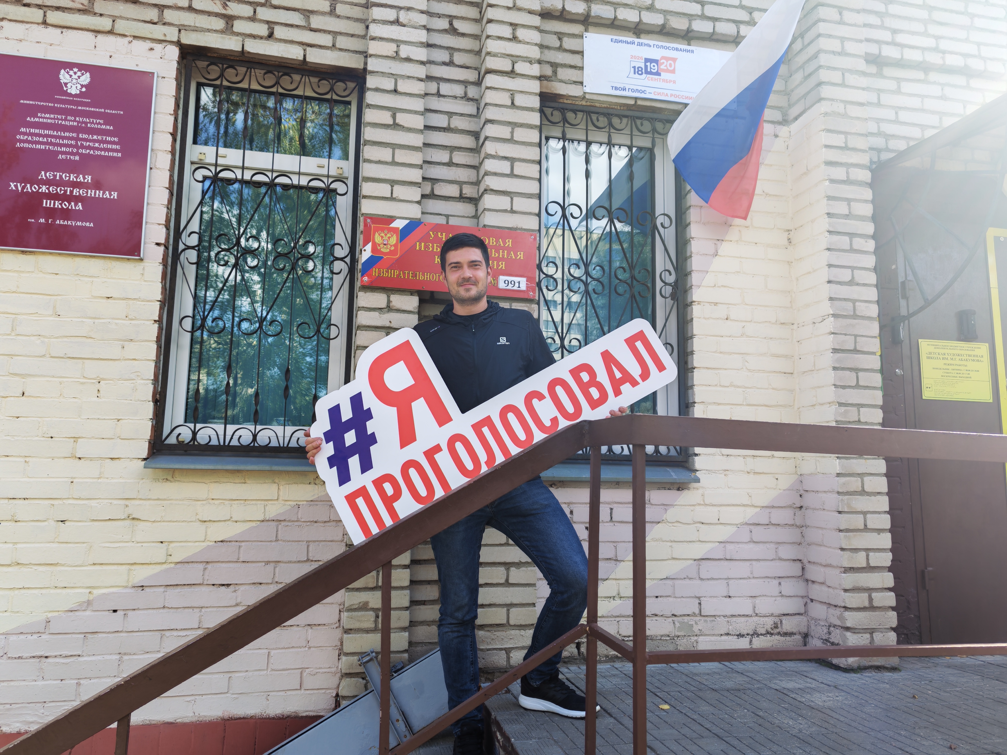 Сообщение — УИК №991, Московская область