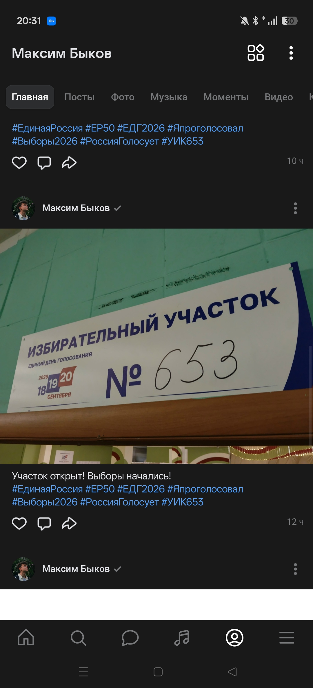 Сообщение — УИК №653, Московская область