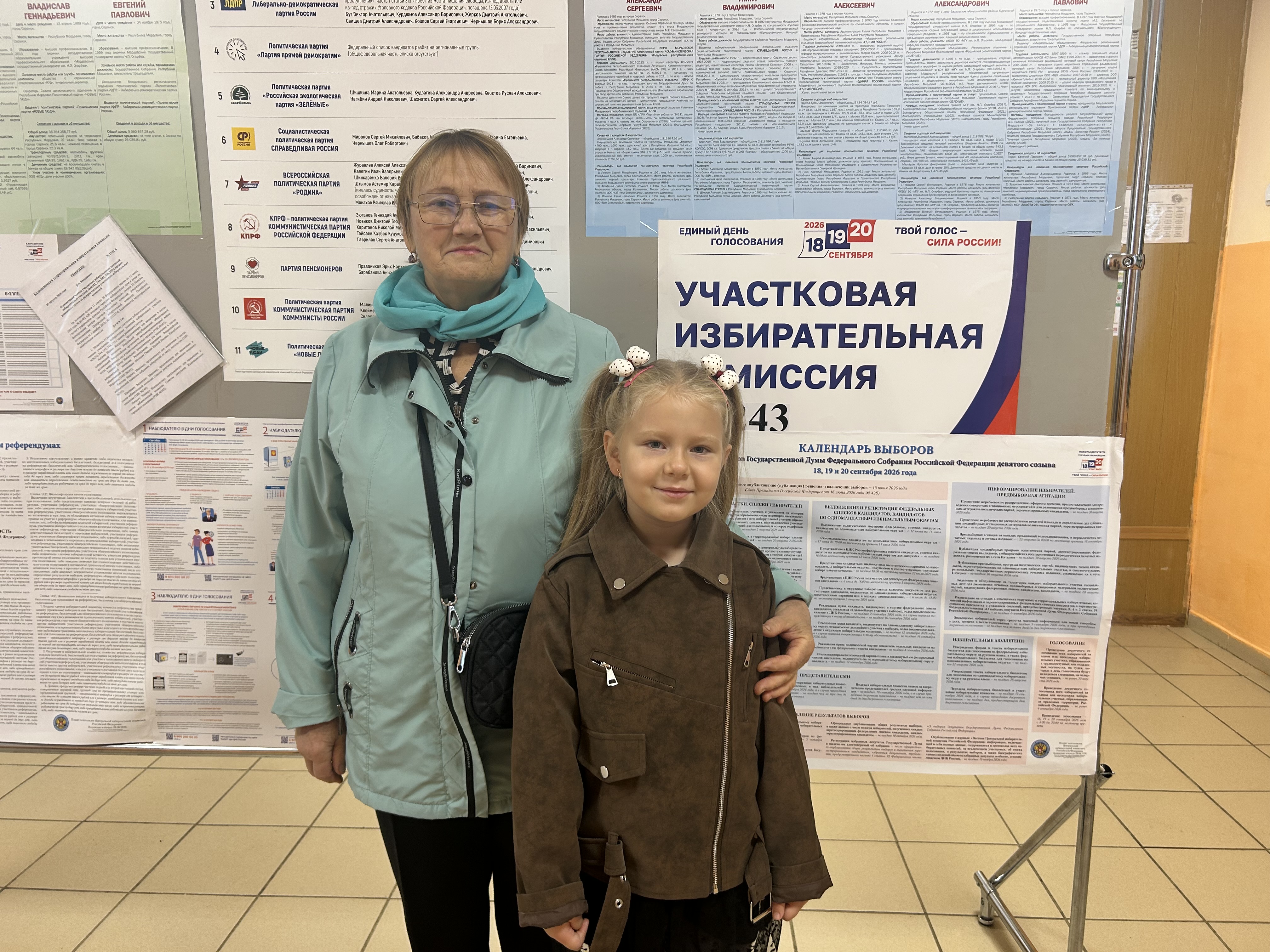 Сообщение — УИК №243, Республика Мордовия
