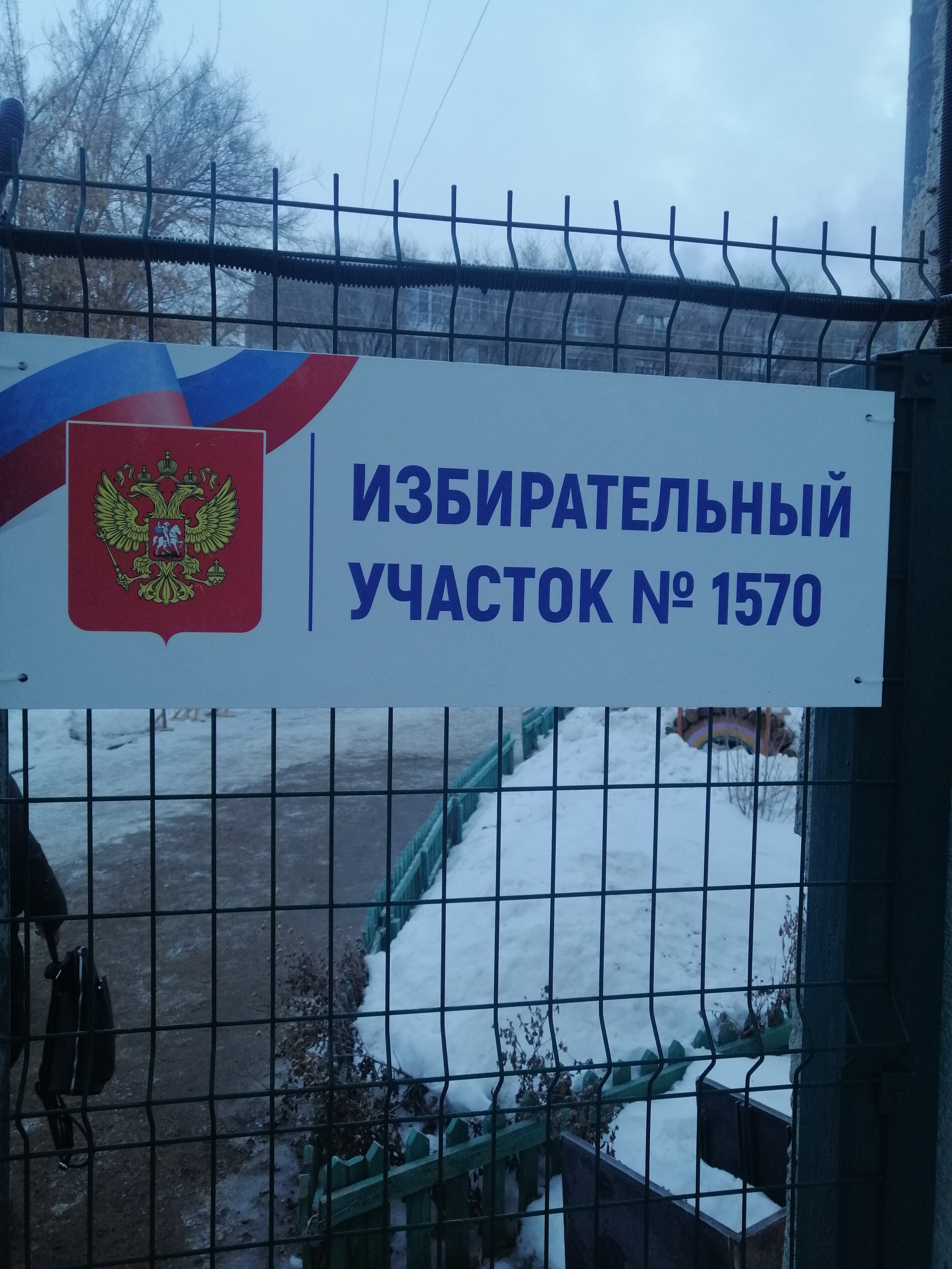 Сообщение наблюдателя — УИК №1570, Саратовская область