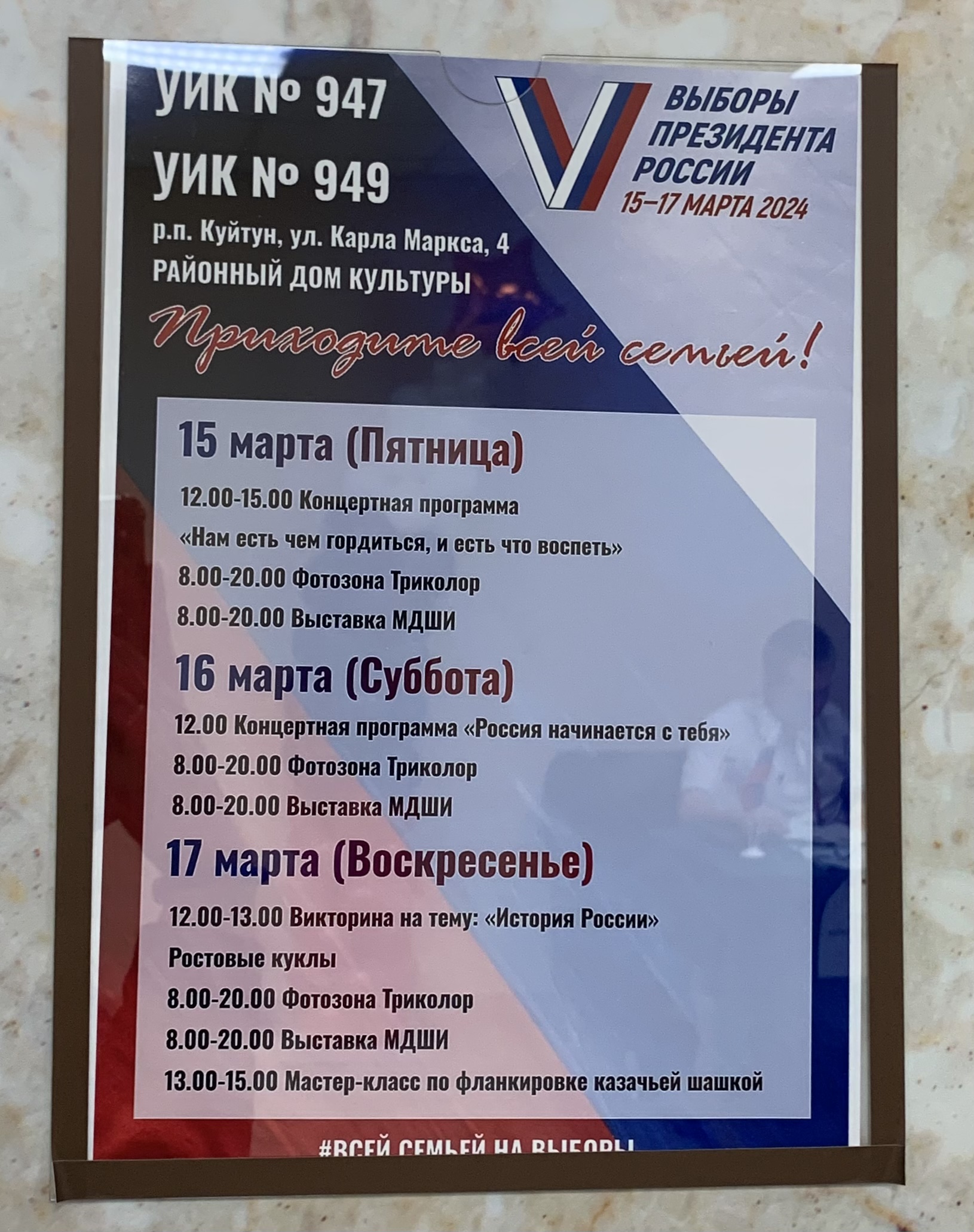 Сообщение наблюдателя — УИК №949, Иркутская область