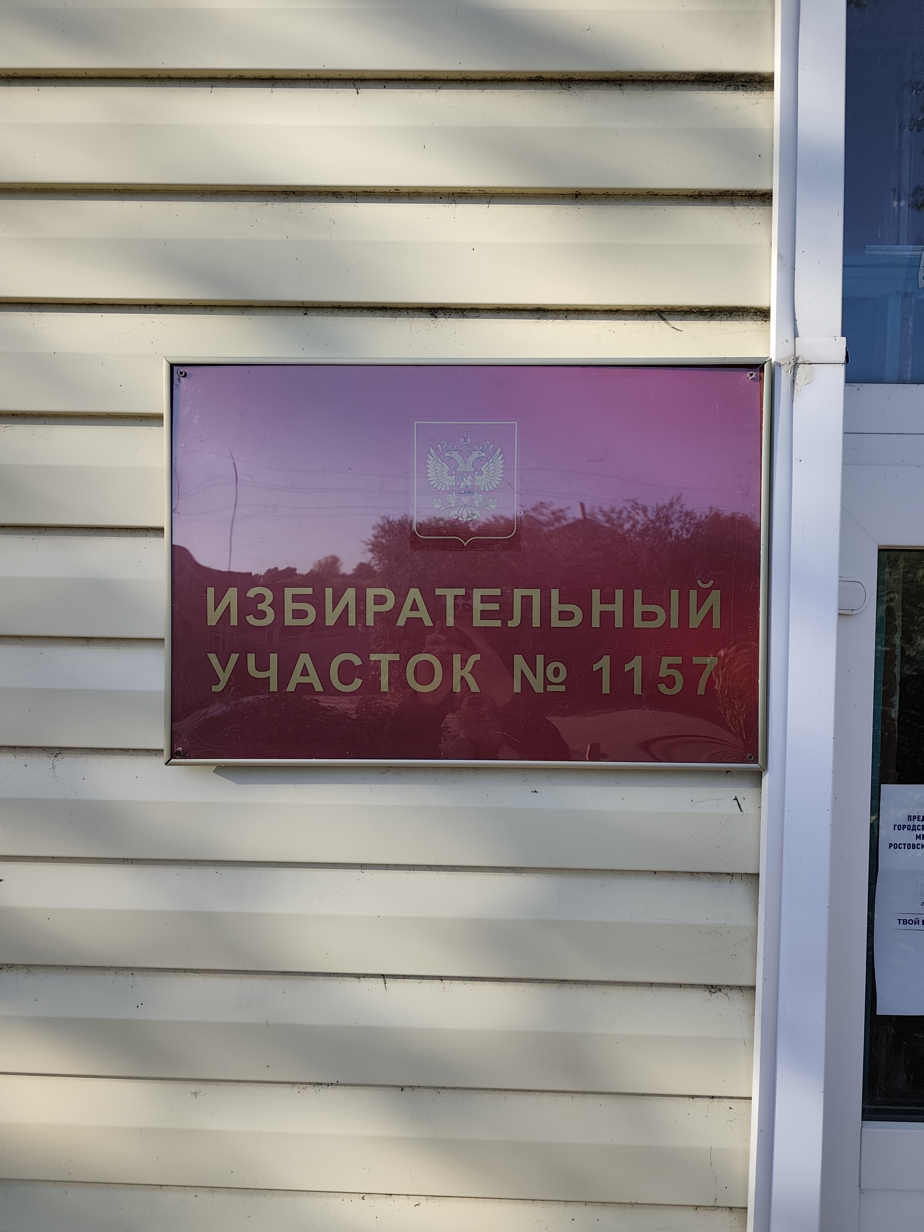 Сообщение — УИК №1157, Ростовская область