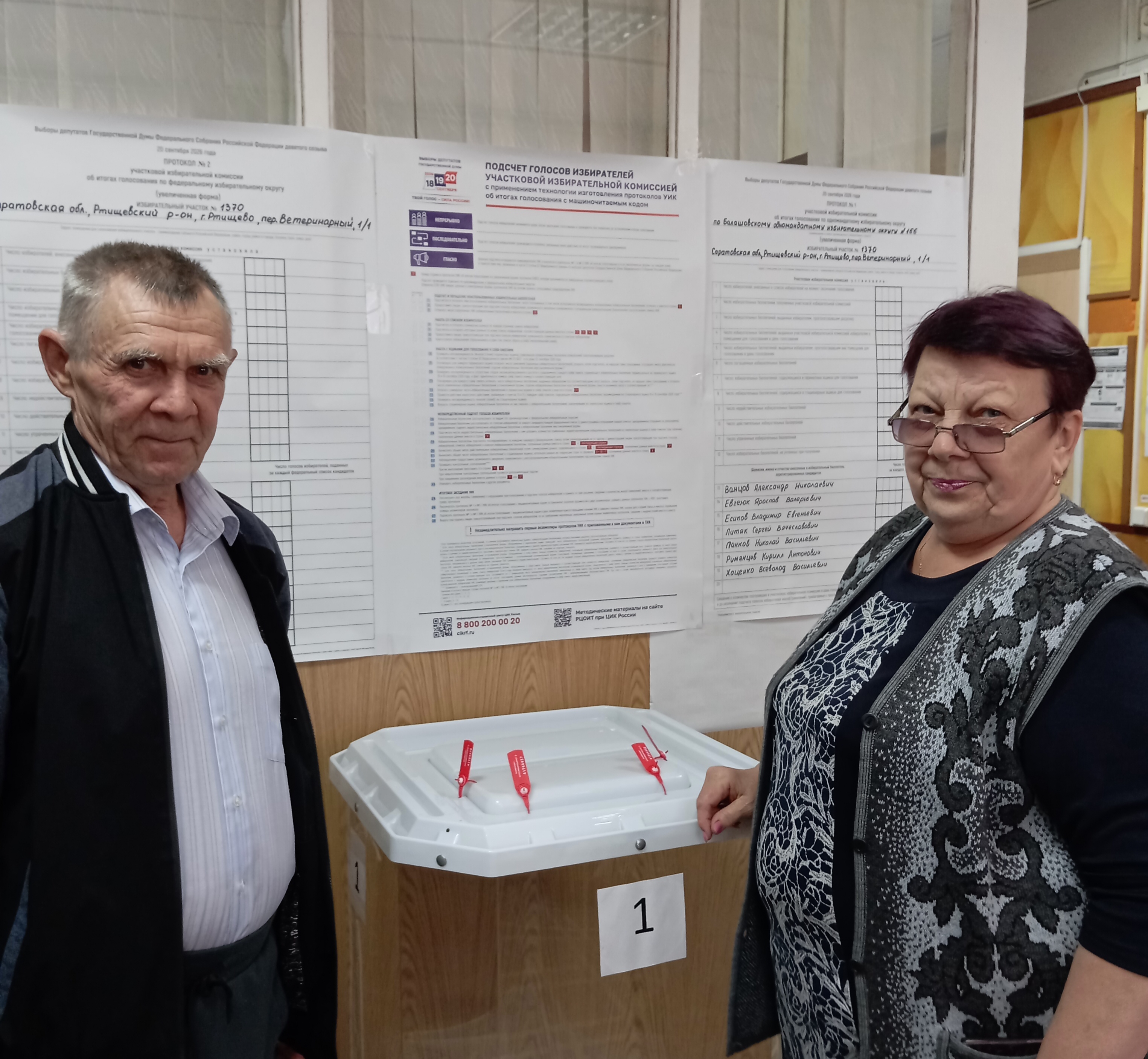 Сообщение — УИК №1370, Саратовская область
