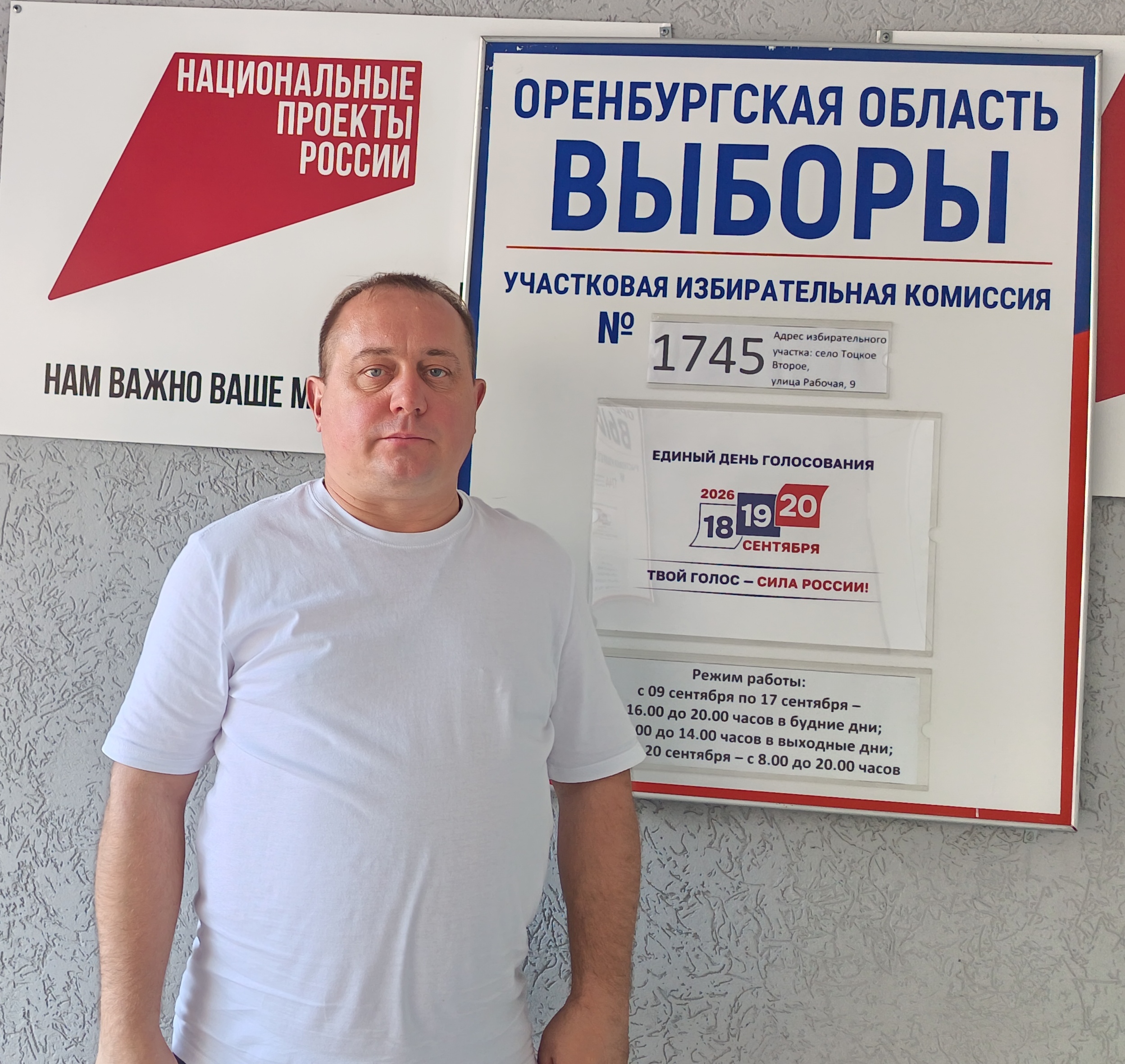 Сообщение — УИК №1745, Оренбургская область