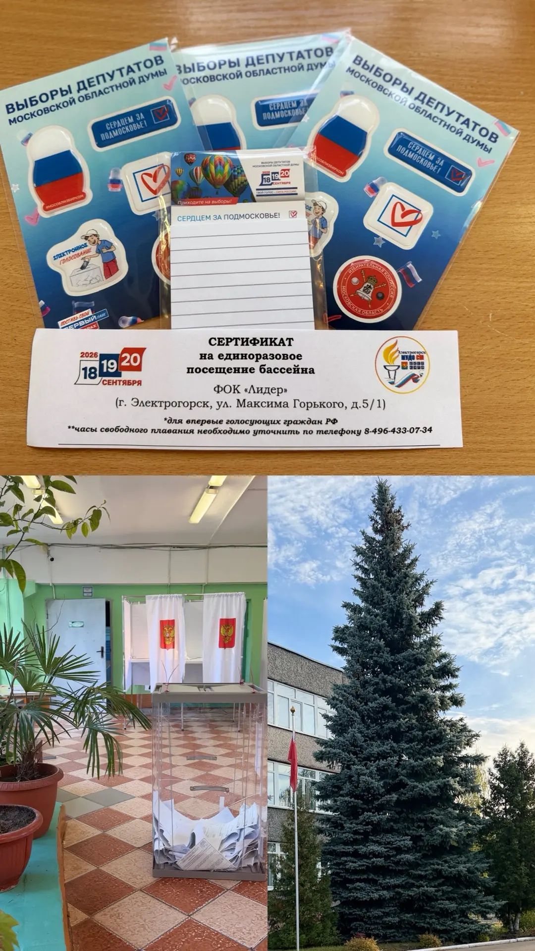 Сообщение — УИК №3502, Московская область