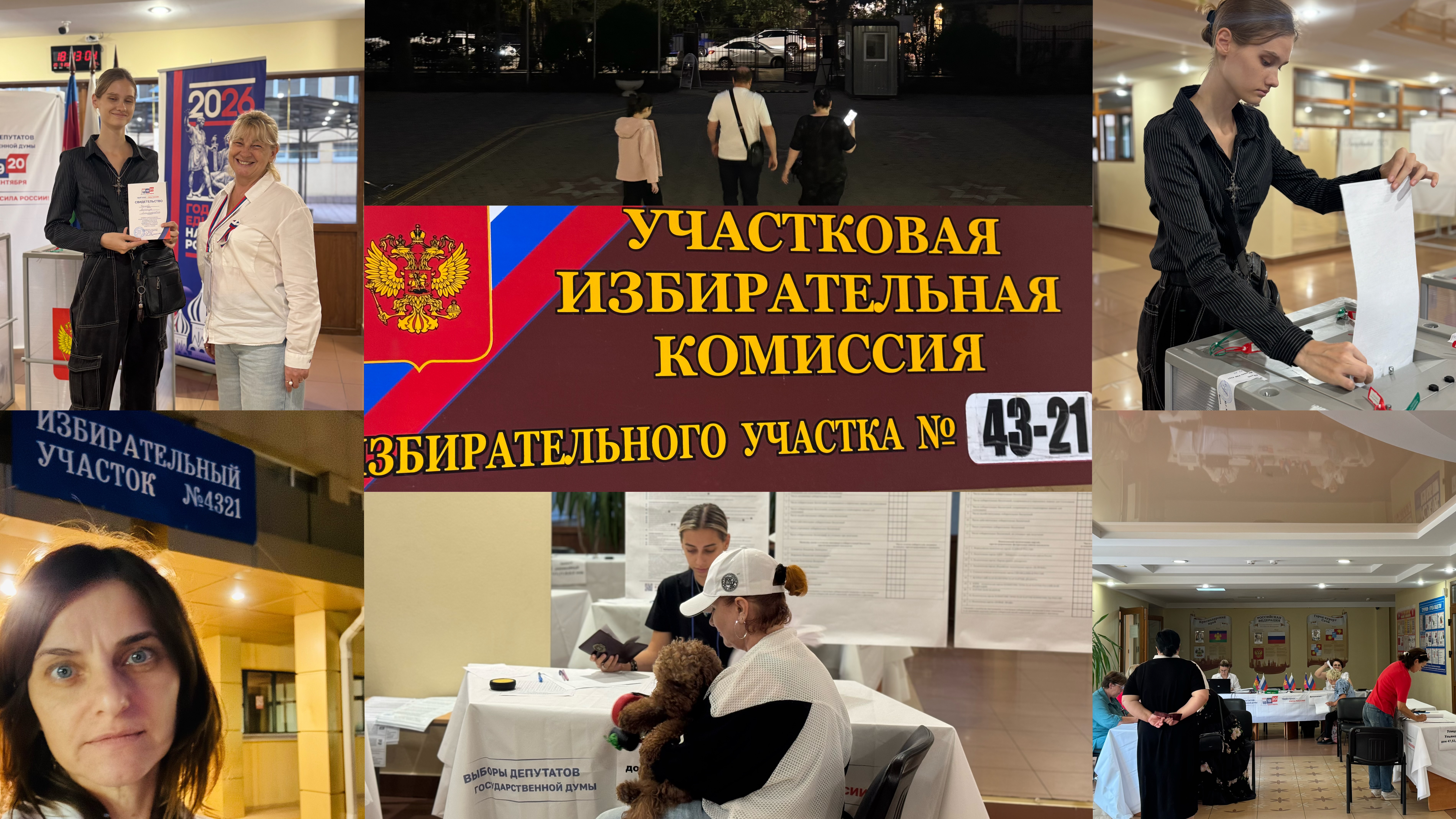 Сообщение — УИК №4321, Краснодарский край