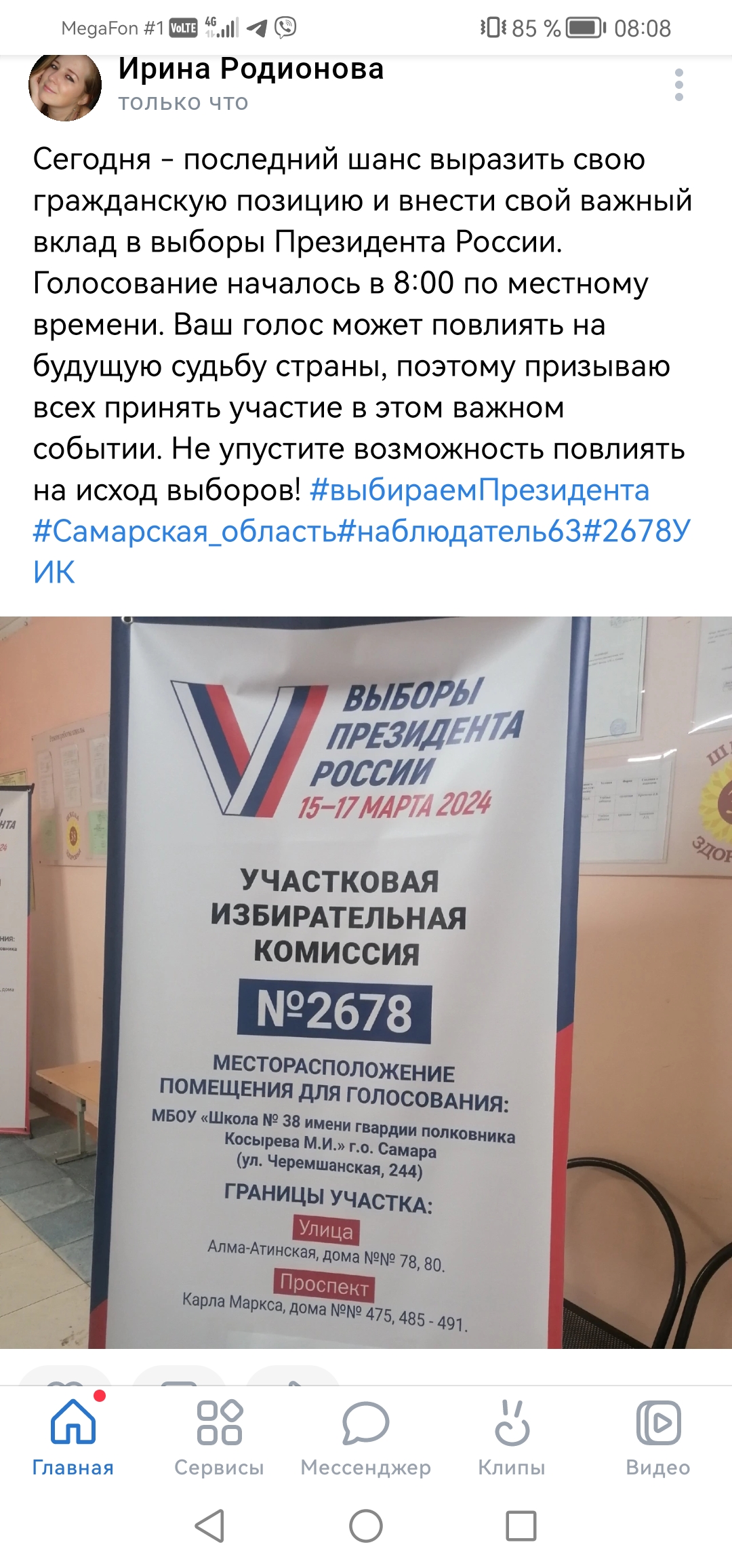 Сообщение наблюдателя — УИК №2678, Самарская область