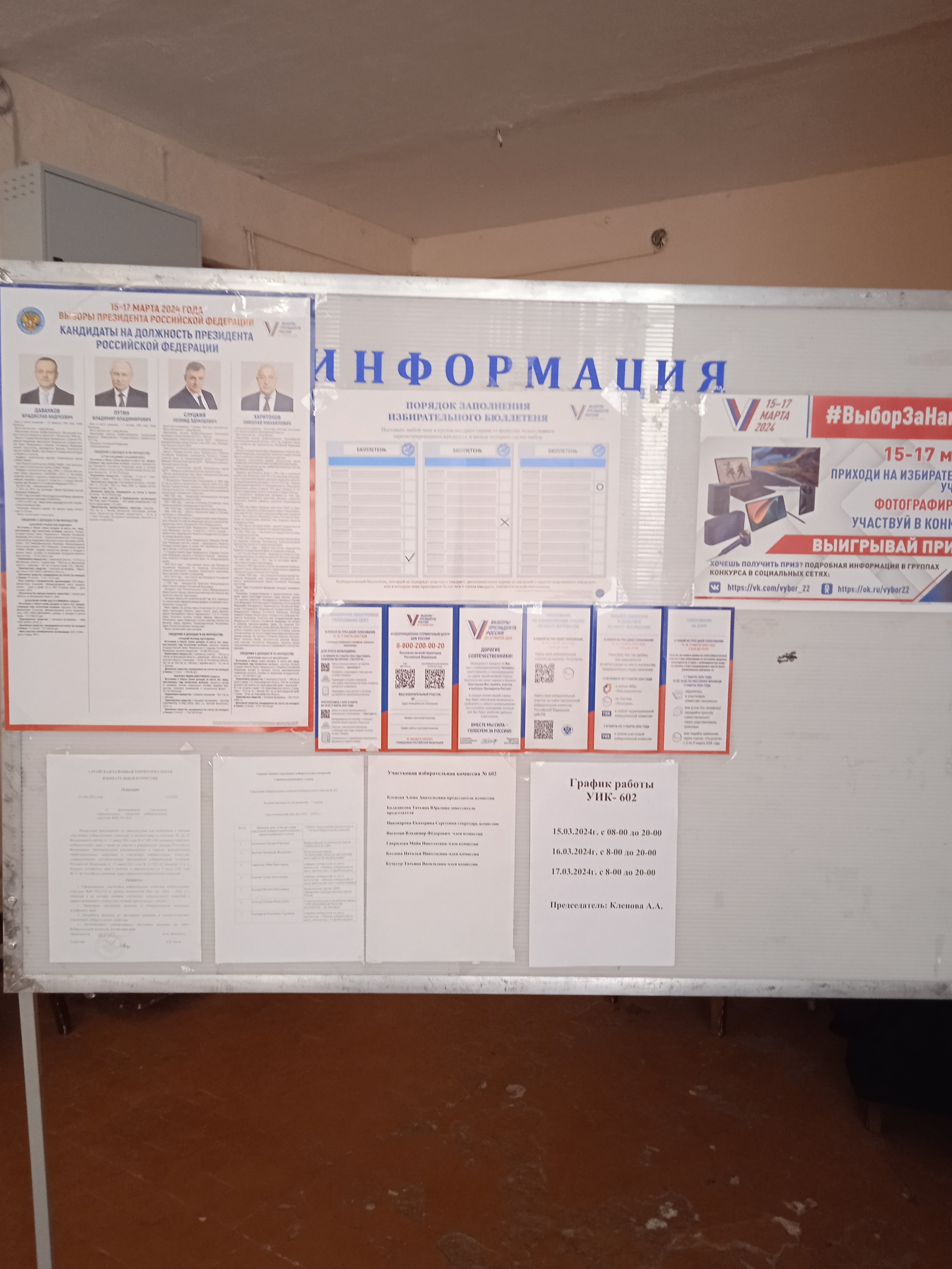 Сообщение наблюдателя — УИК №602, Алтайский край