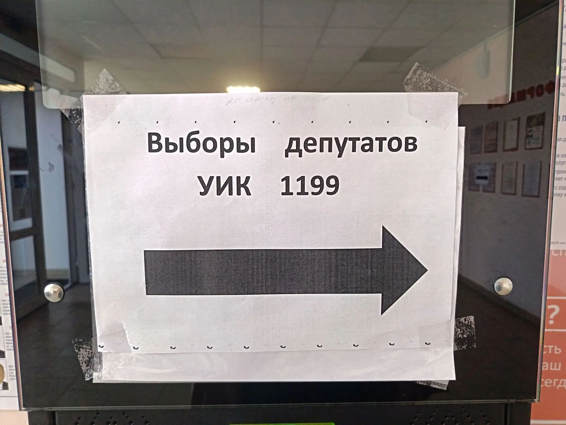 Сообщение — УИК №1199, Ростовская область