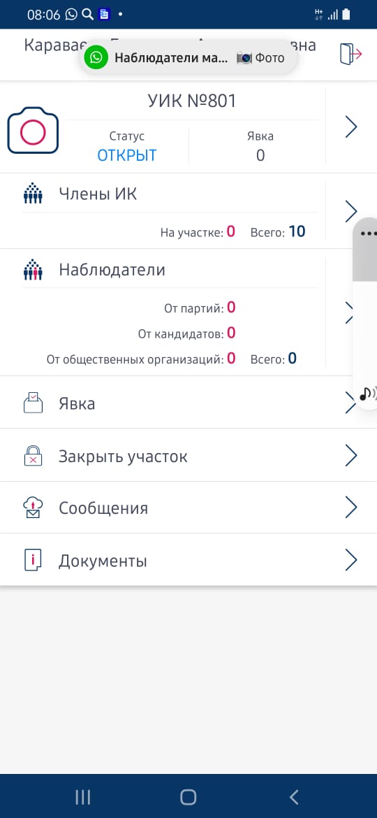 Сообщение наблюдателя — УИК №805, Астраханская область
