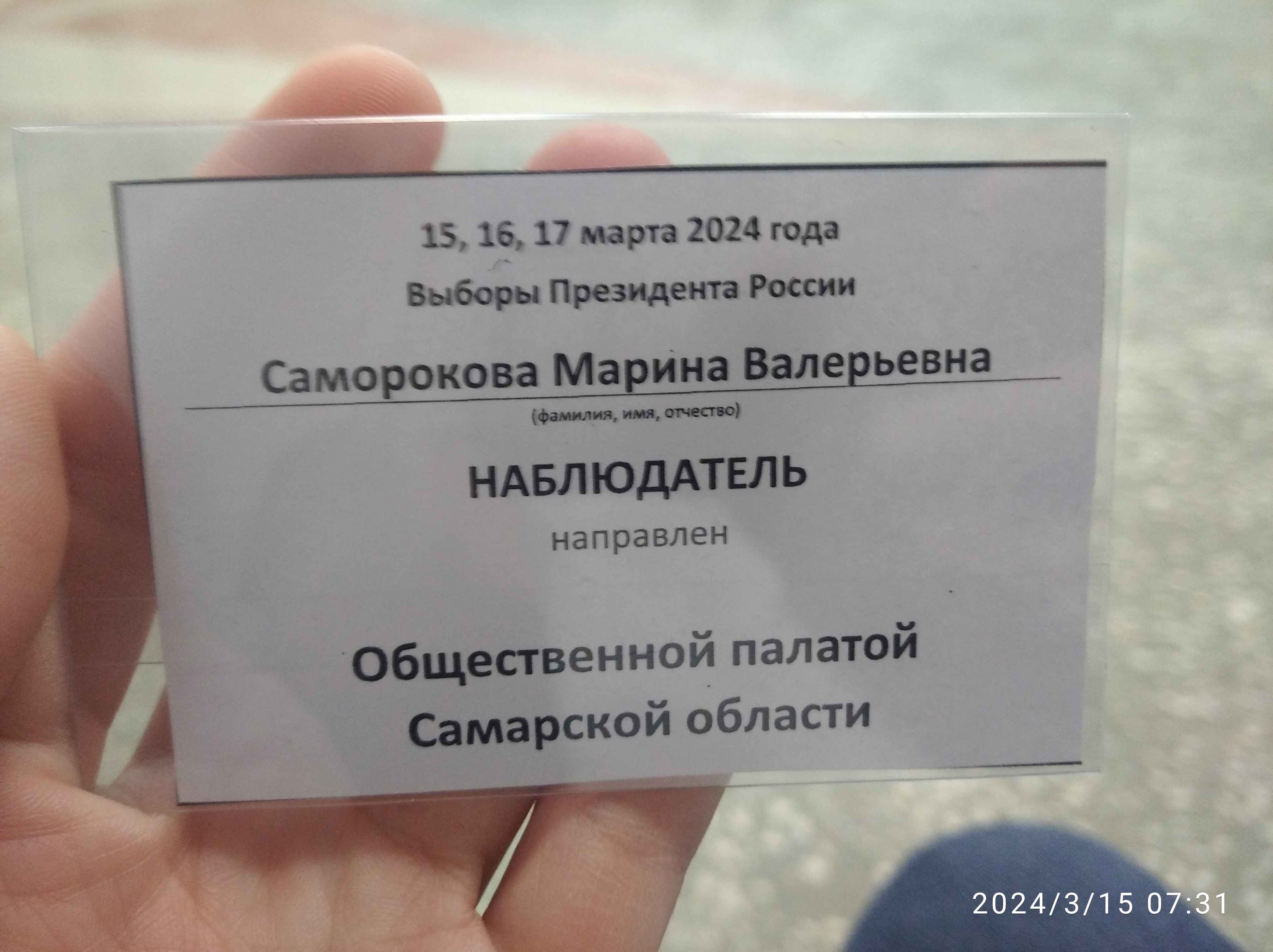 Сообщение наблюдателя — УИК №2802, Самарская область