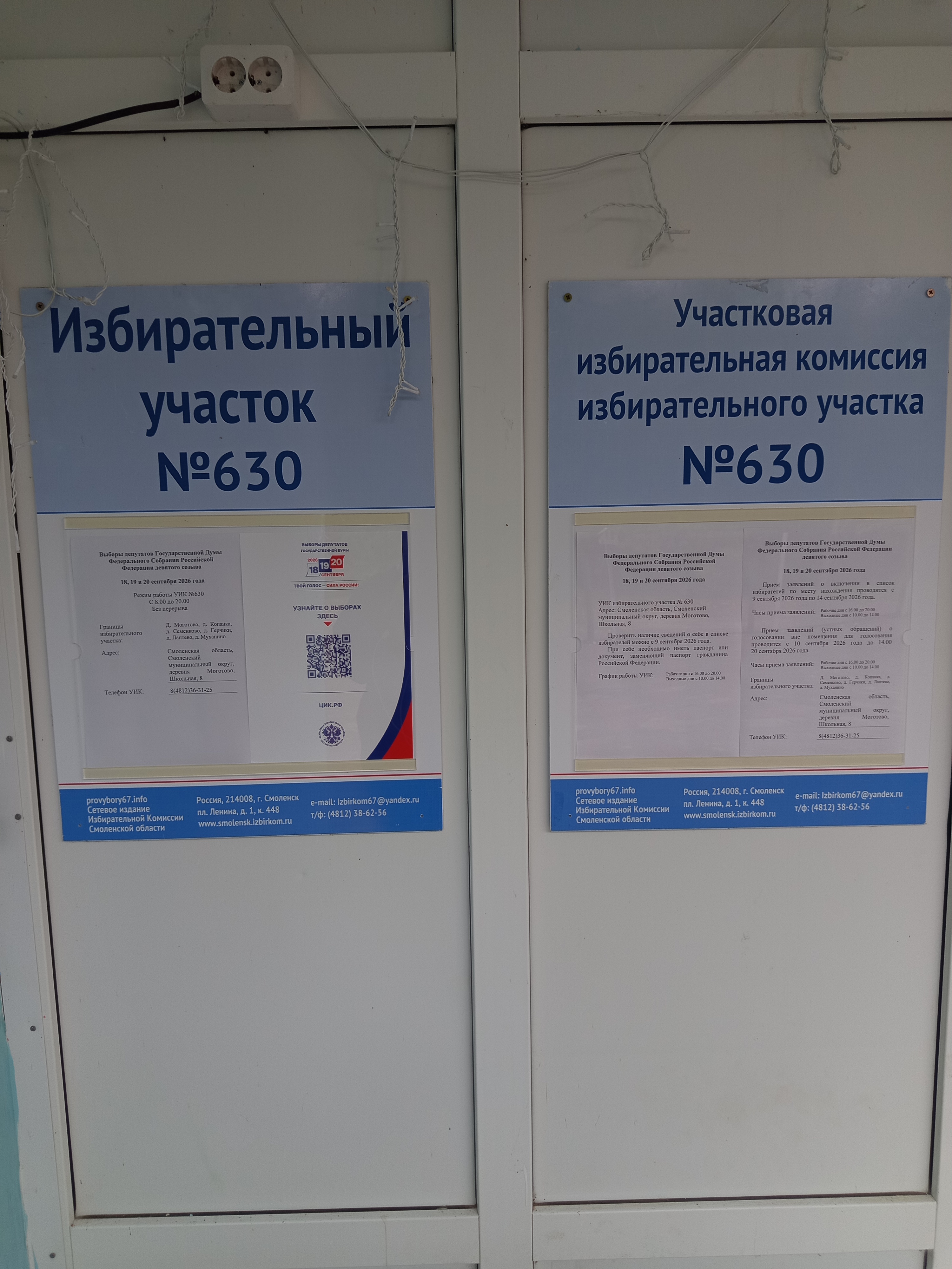 Сообщение — УИК №630, Смоленская область