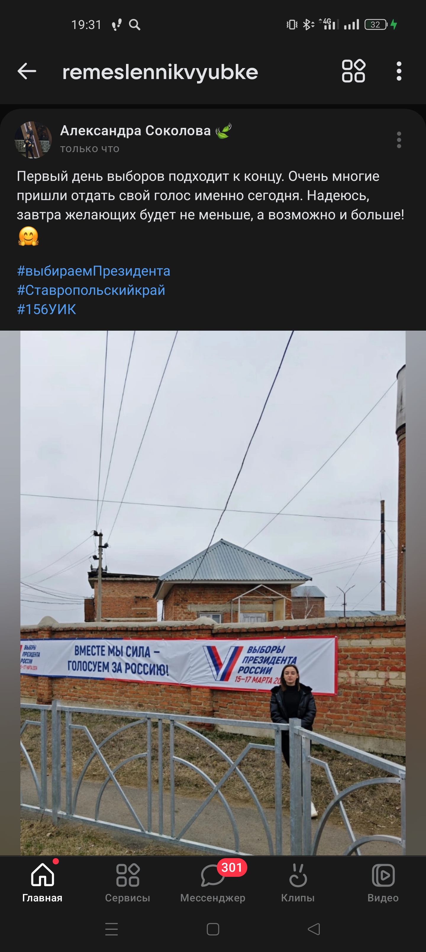 Сообщение наблюдателя — УИК №156, Ставропольский край