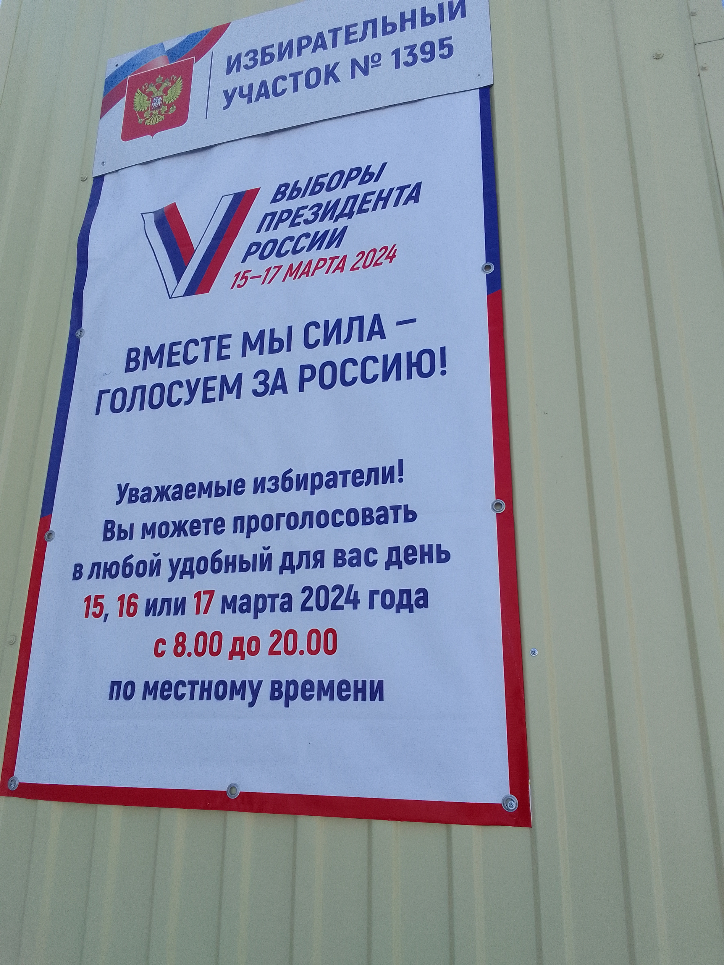 Сообщение наблюдателя — УИК №1395, Саратовская область