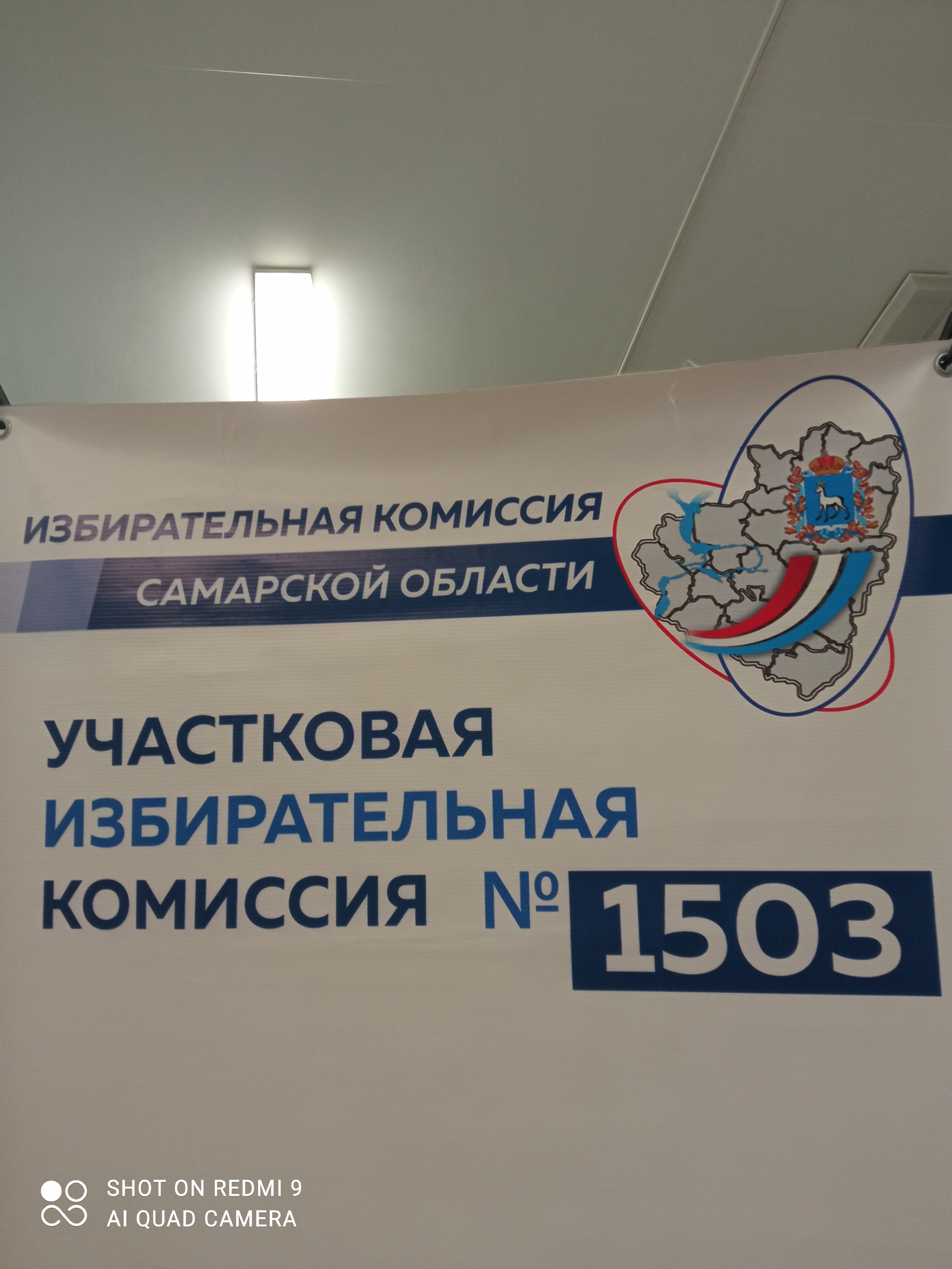 Сообщение наблюдателя — УИК №1503, Самарская область
