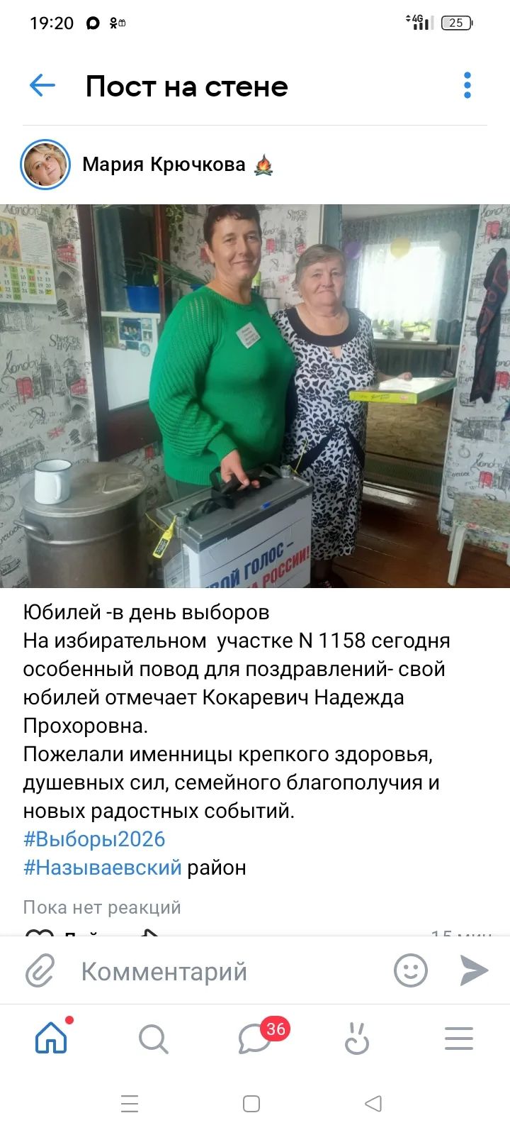 Сообщение — УИК №1158, Омская область