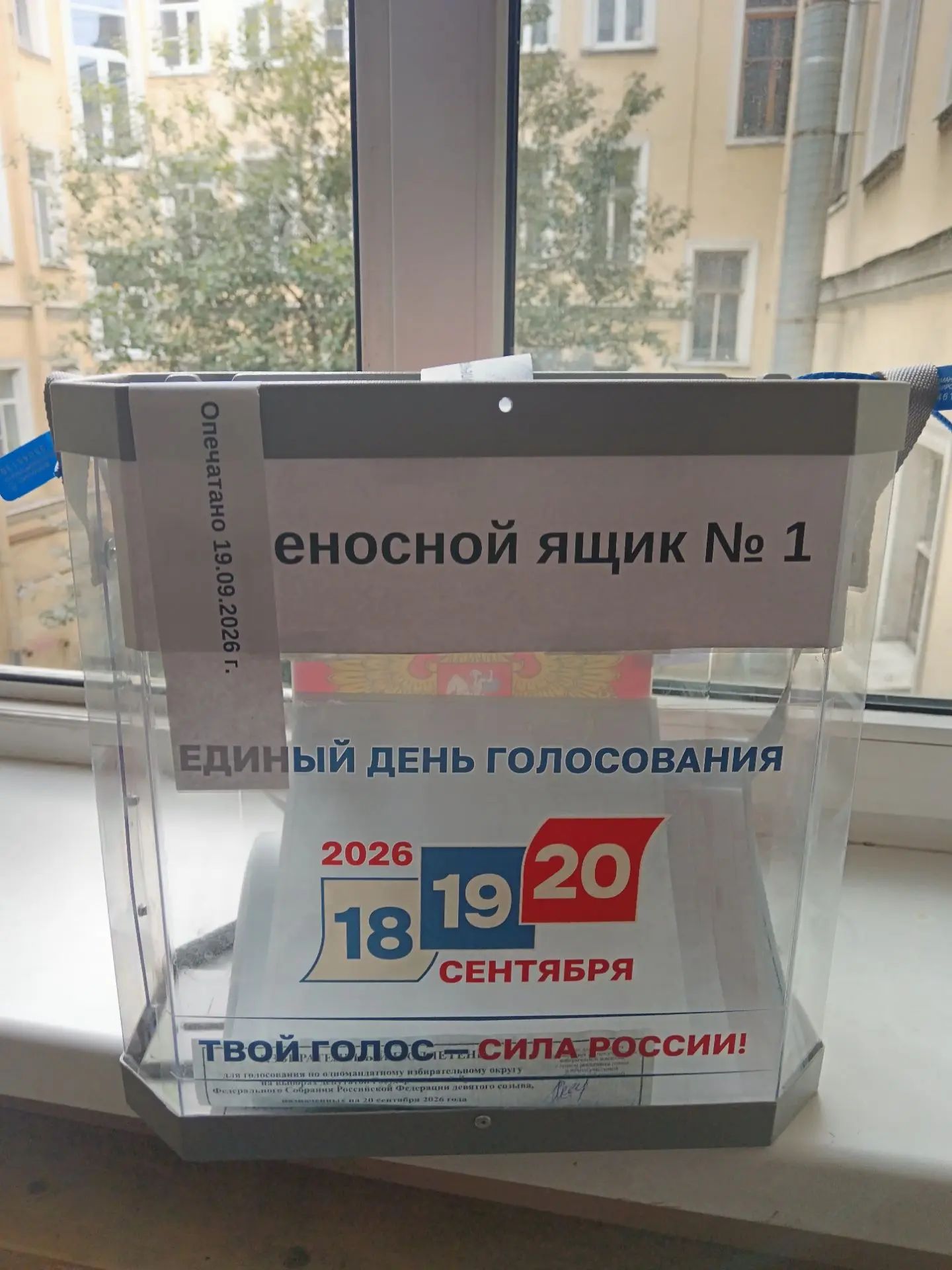 Сообщение — УИК №16, Санкт-Петербург