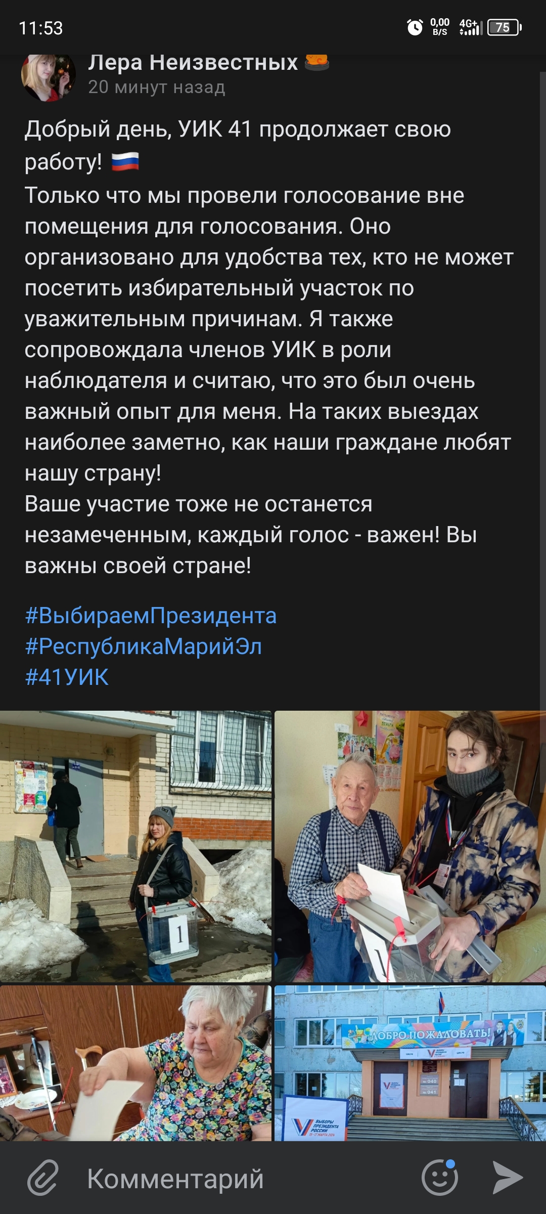 Сообщение наблюдателя — УИК №41, Республика Марий Эл