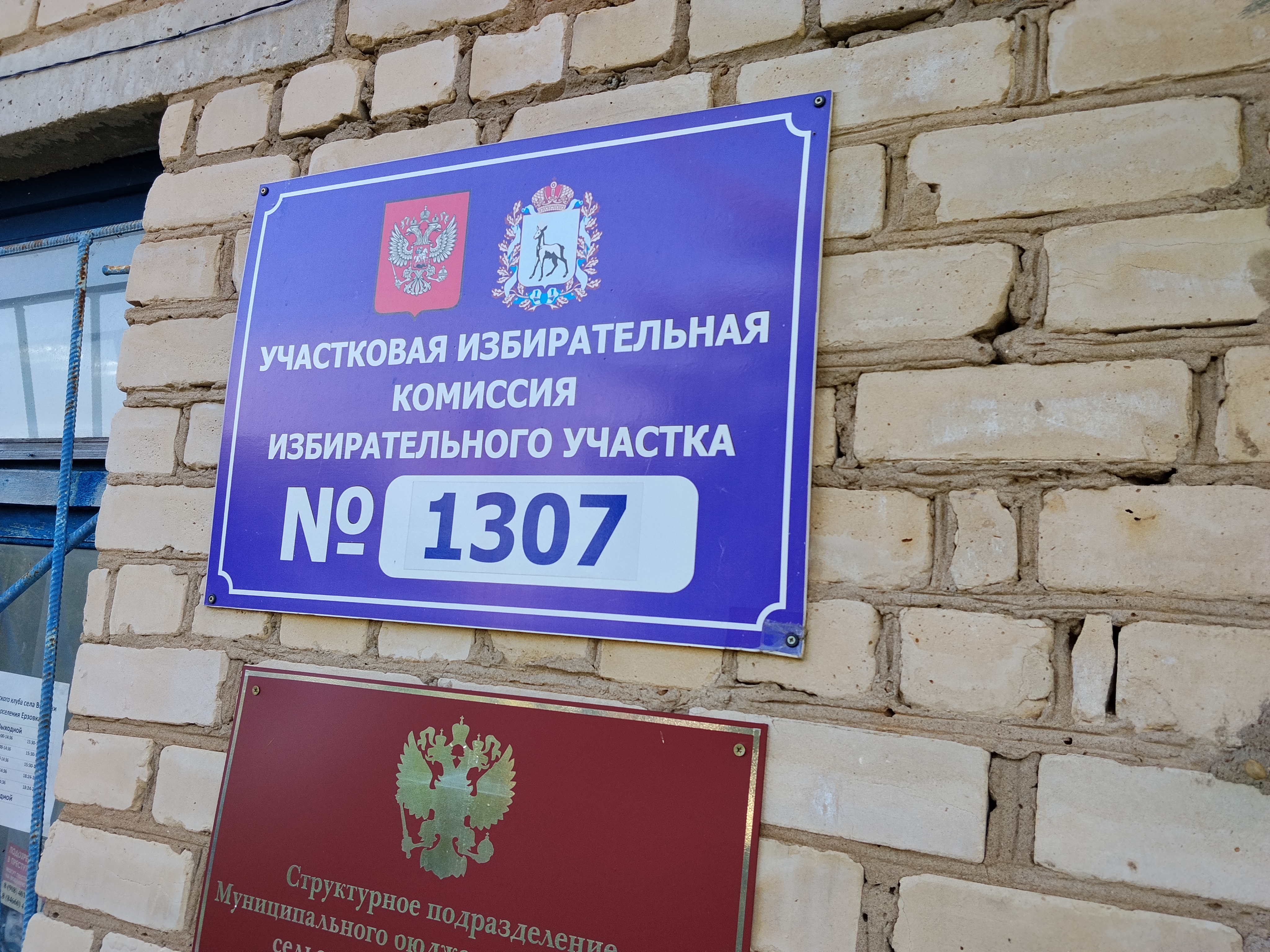 Сообщение — УИК №1307, Самарская область