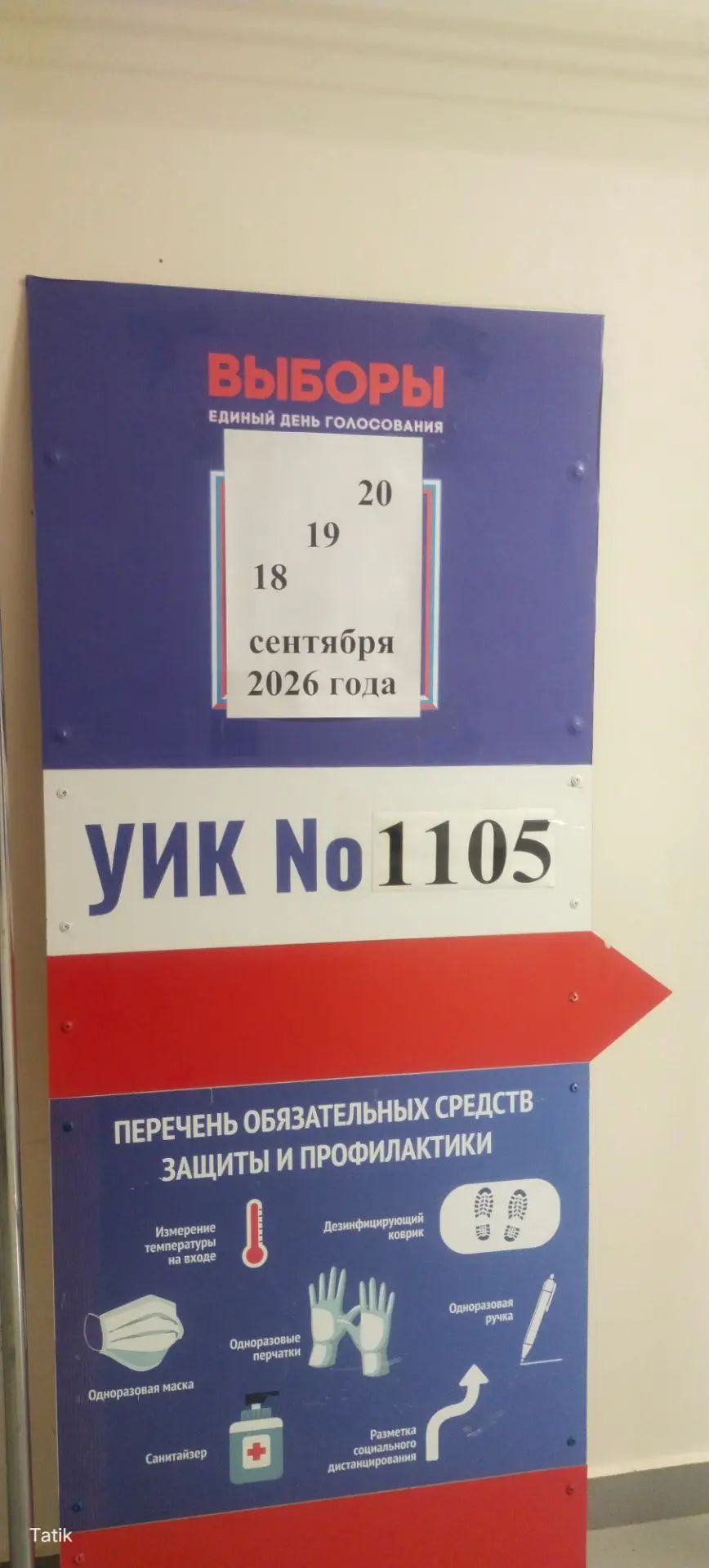 Сообщение — УИК №1105, Белгородская область