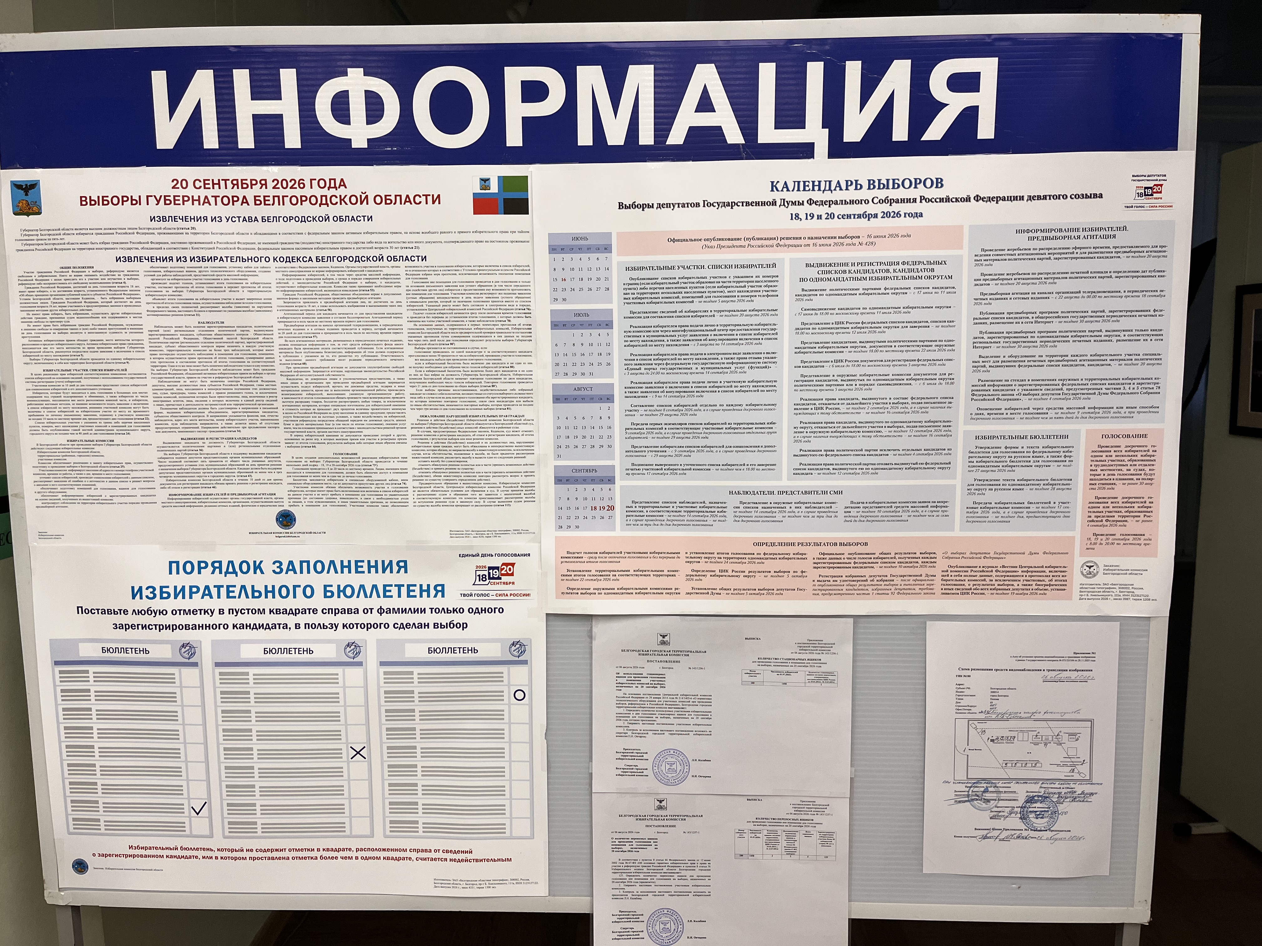 Сообщение — УИК №180, Белгородская область