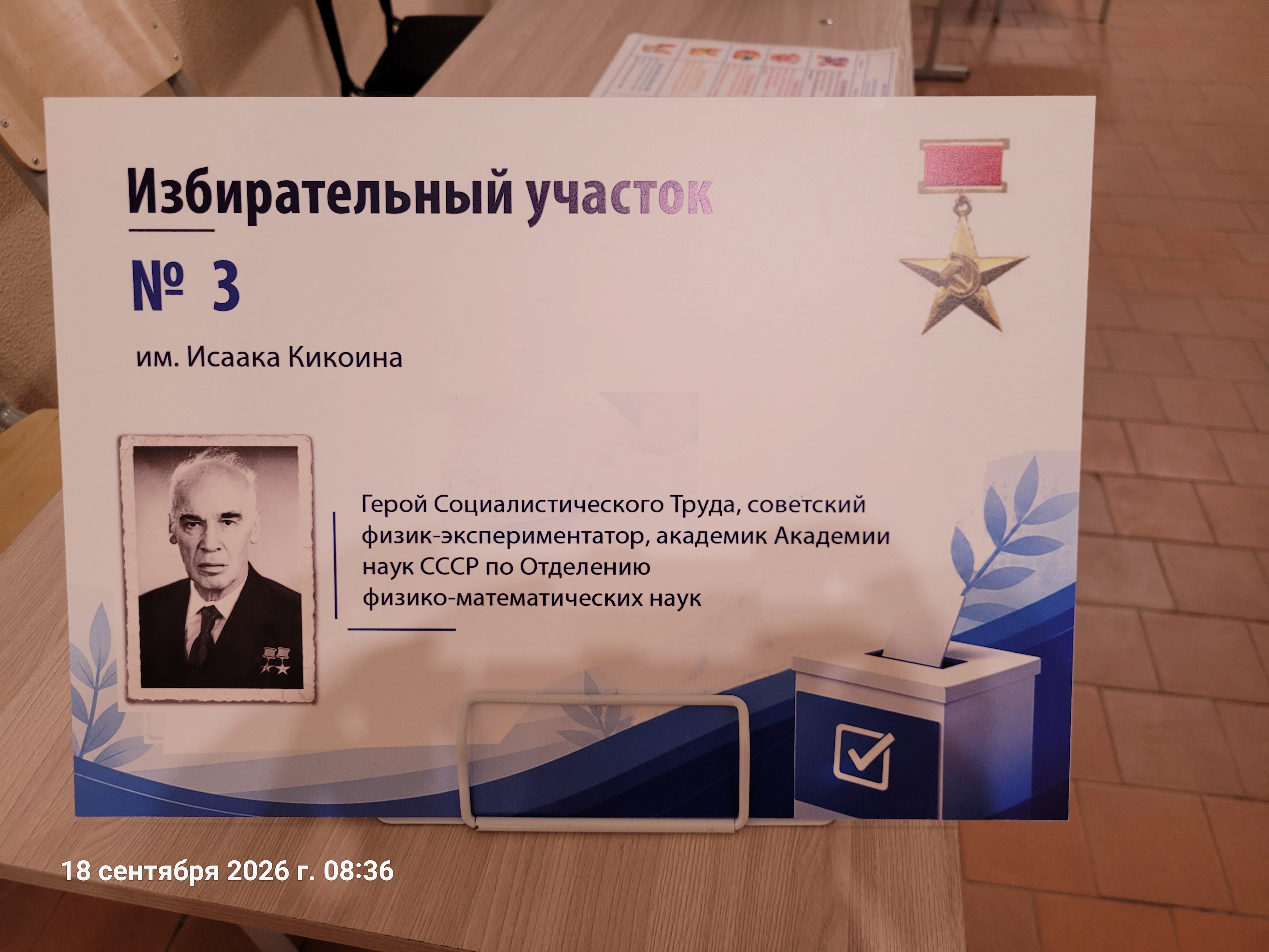 Сообщение — УИК №3, Псковская область
