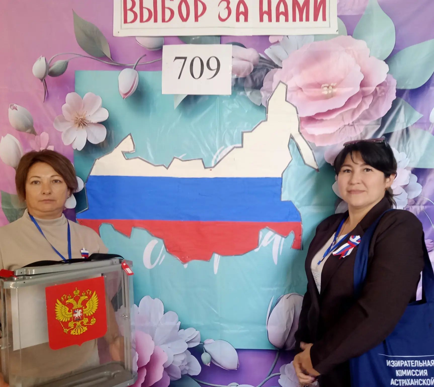 Сообщение — УИК №709, Астраханская область