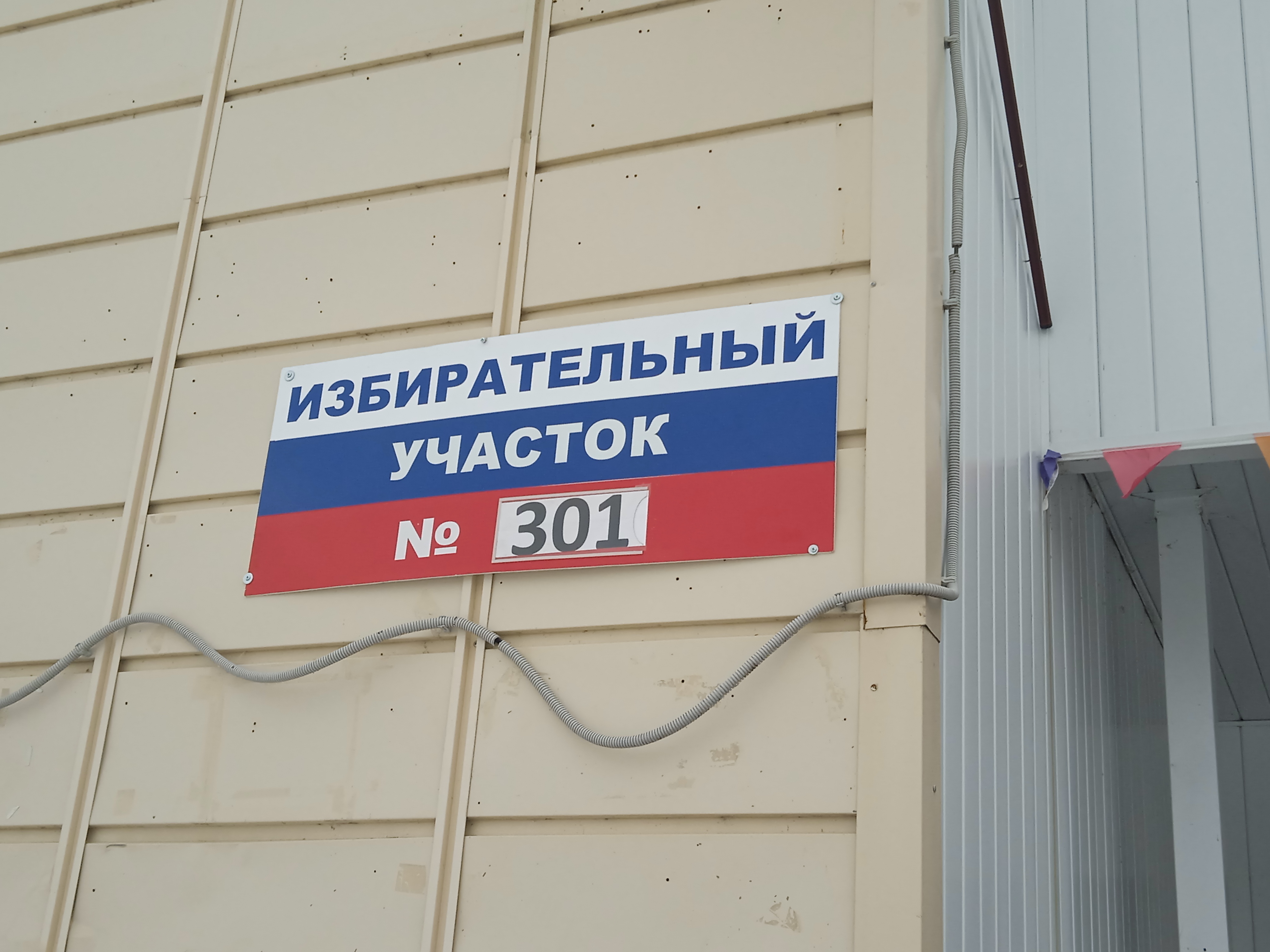 Сообщение наблюдателя — УИК №301, Тюменская область