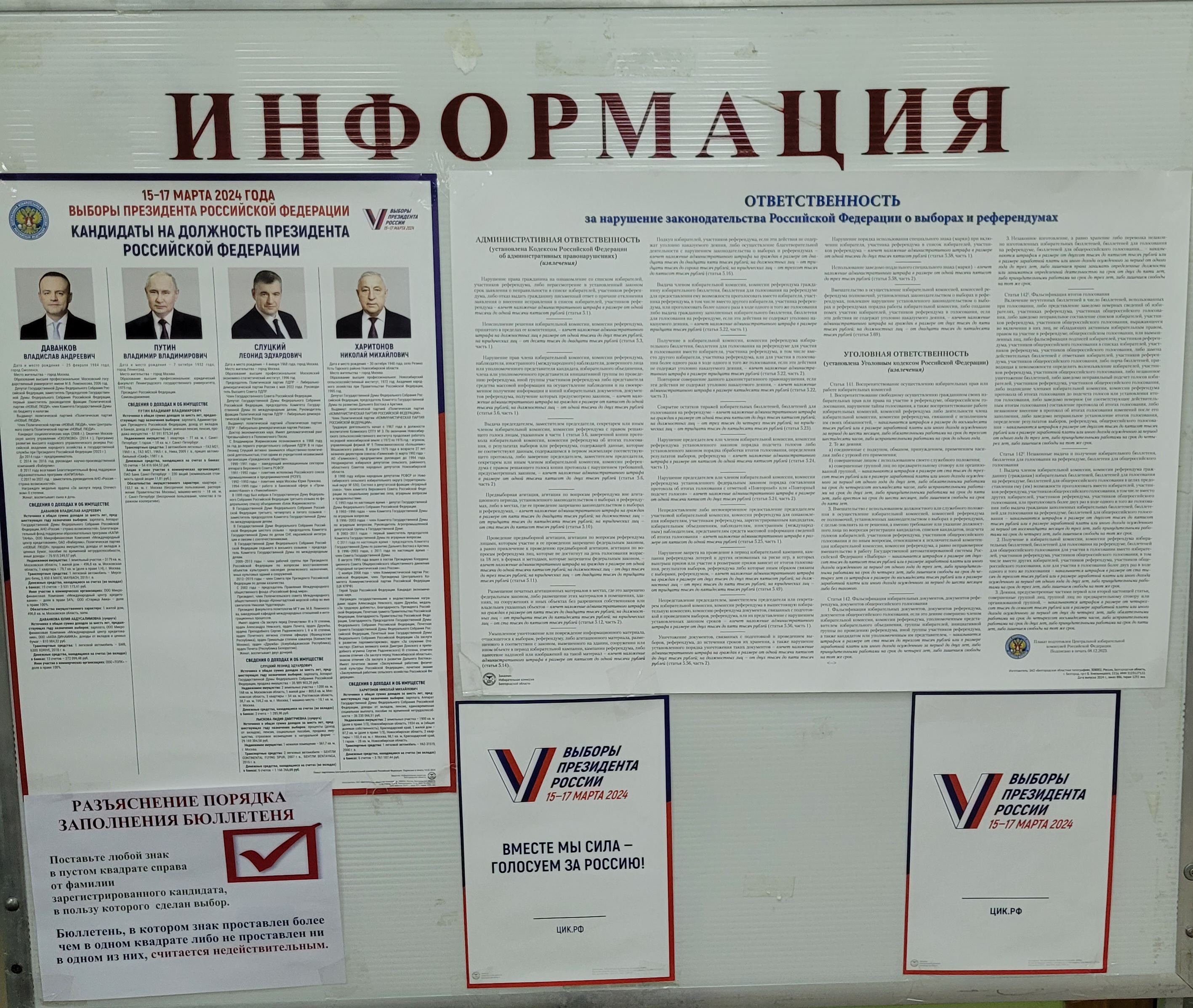 Сообщение наблюдателя — УИК №73, Белгородская область