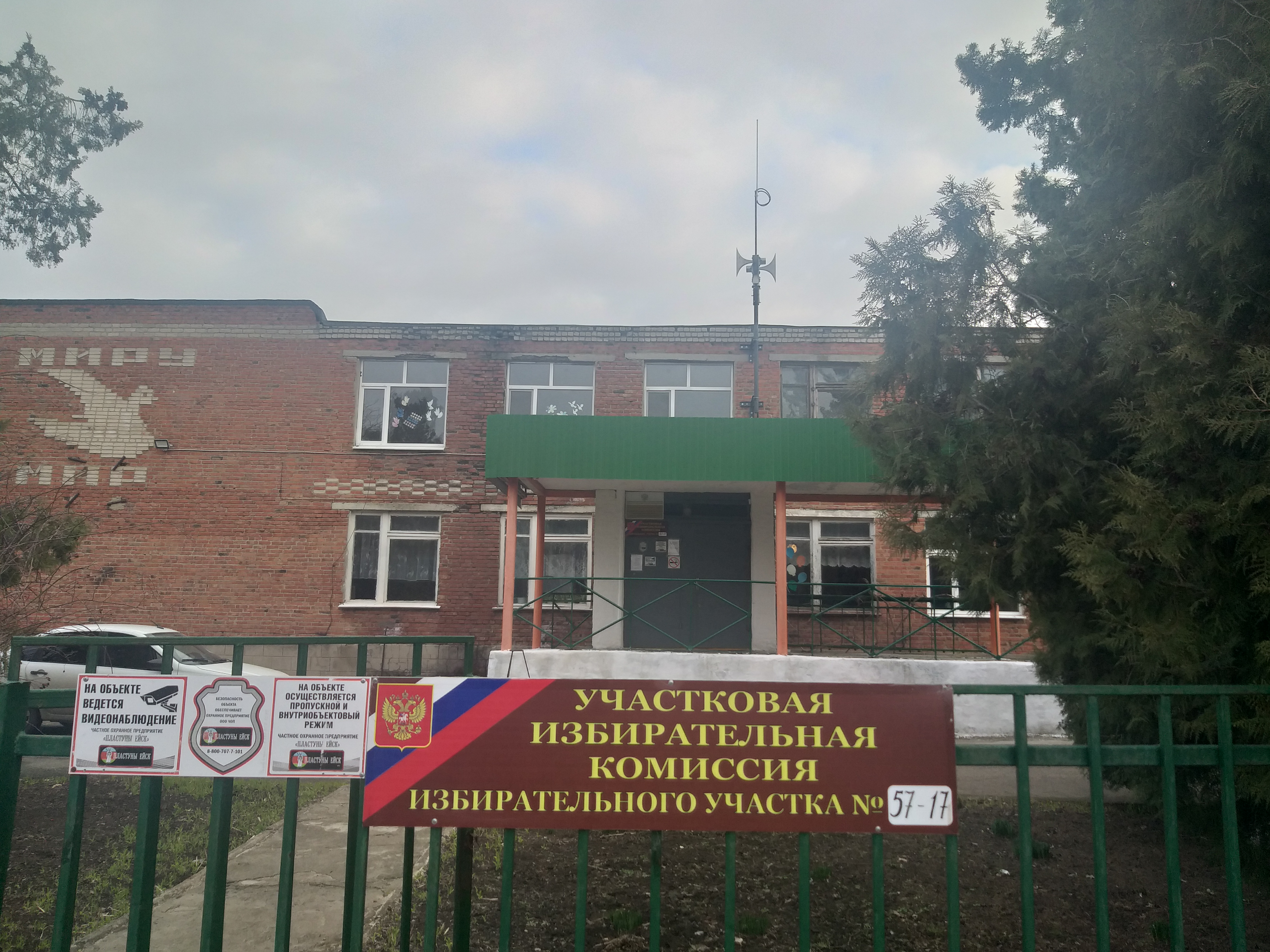 Сообщение наблюдателя — УИК №5717, Краснодарский край