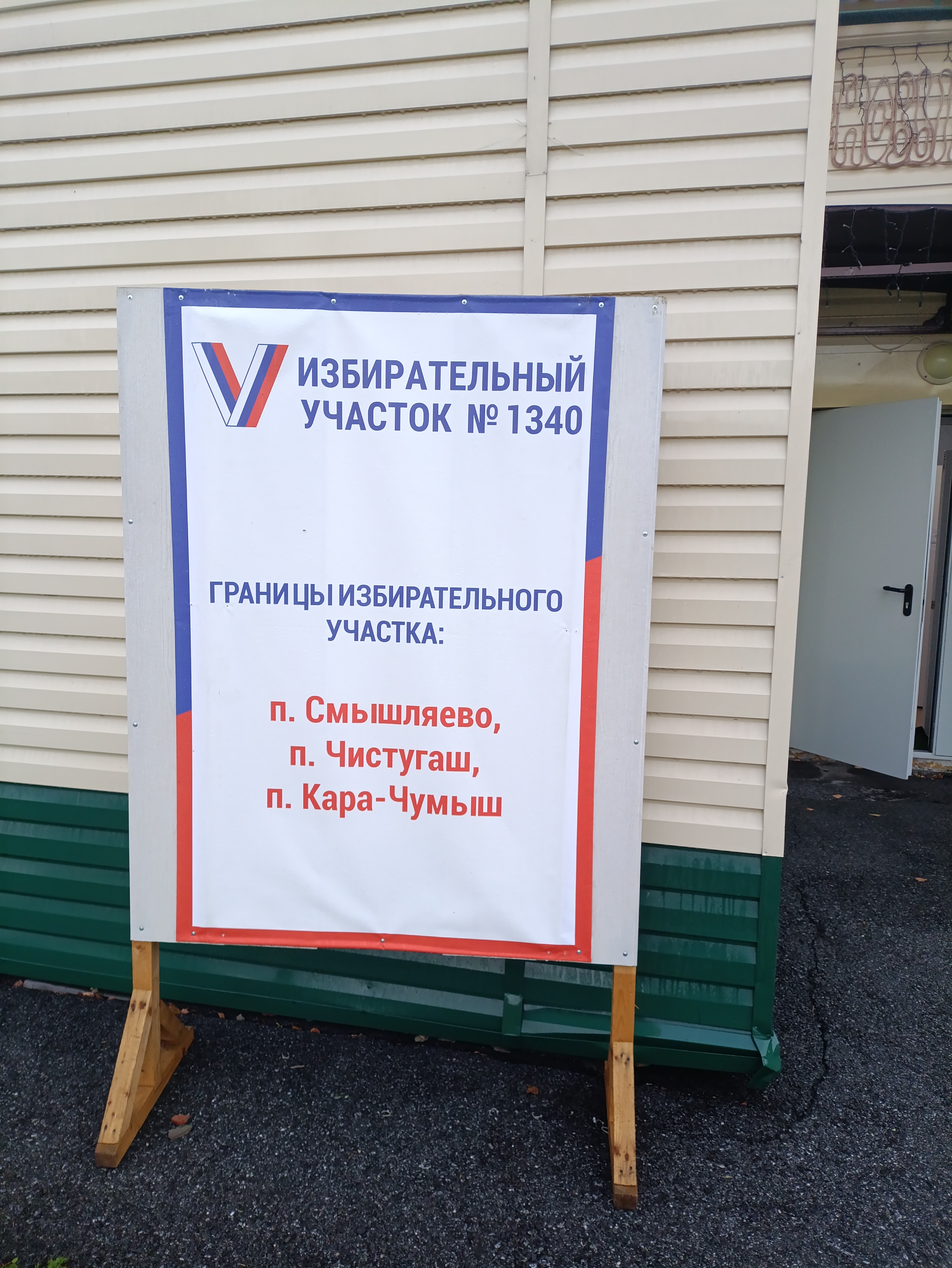 Сообщение — УИК №1340, Кемеровская область — Кузбасс
