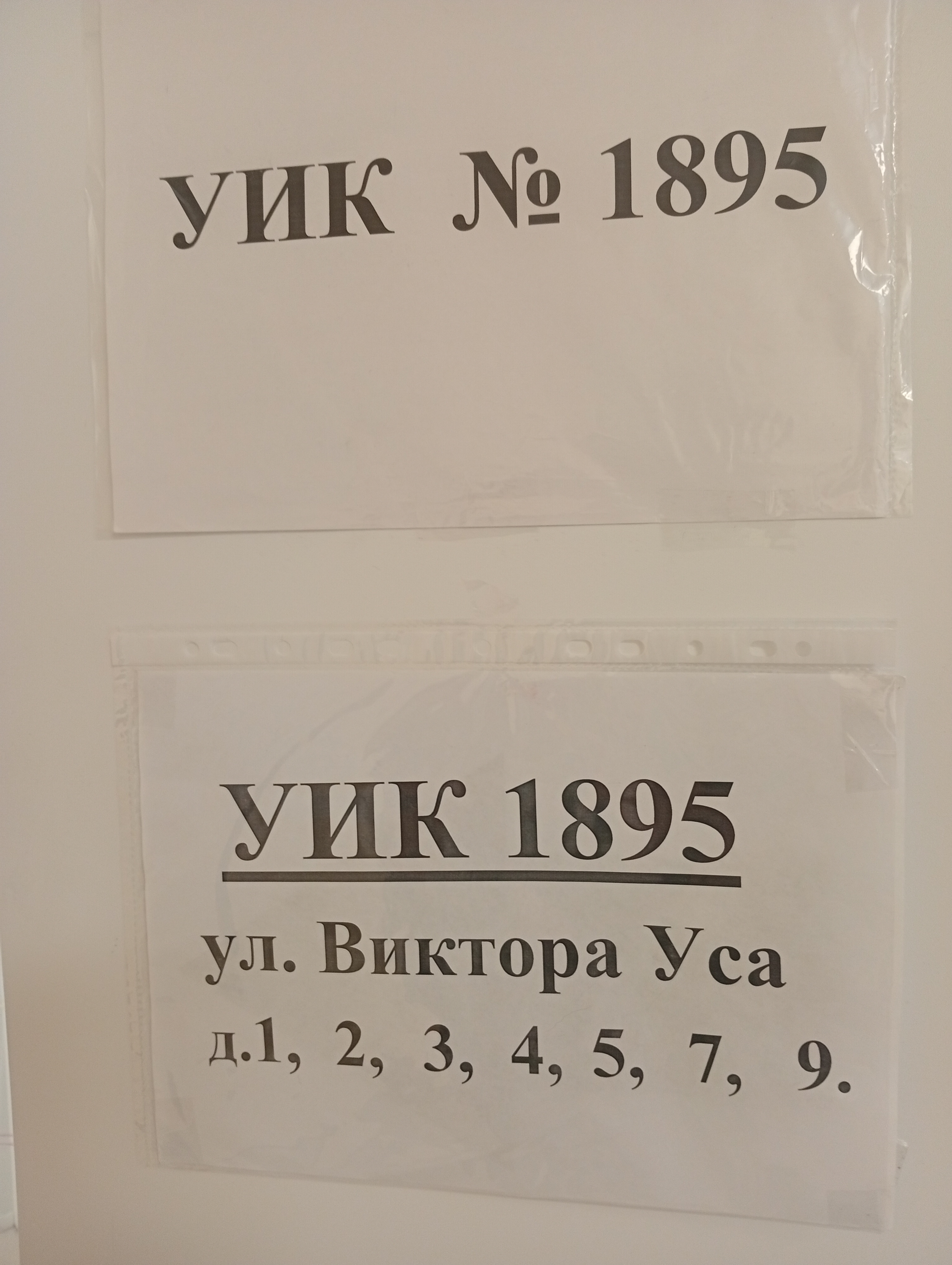 Сообщение — УИК №1895, Новосибирская область